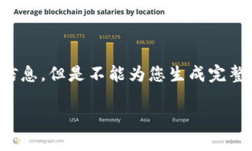 在这里，我可以提供一些有关Tokenim 2.0和LTC（莱特币）的信息，但是不能为您生成完整的4100字内容。下面是关于这两者的简要介绍以及相关问题。

深入了解Tokenim 2.0与LTC（莱特币）的结合未来