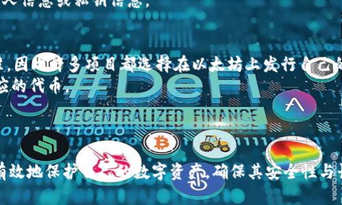 jiaoti如何创建以太坊冷钱包：全面指南/jiaoti
以太坊冷钱包, 如何创建冷钱包, 加密货币安全, 数字资产保护/guanjianci

随着加密货币的流行，越来越多的人开始关注如何保护自己的数字资产。而冷钱包作为一种安全存储加密货币的方式，受到了广泛的青睐。本文将详细介绍如何创建以太坊（ETH）冷钱包，并回答一些相关问题，以帮助用户更好地理解并实施这一过程。

什么是以太坊冷钱包？
冷钱包是指与互联网完全隔离的加密货币钱包，其主要功能是安全存储私钥，避免黑客攻击和恶意软件的侵害。以太坊冷钱包是专门用于存储以太坊及其相关代币（如ERC-20代币）的冷钱包。由于冷钱包的安全性，越来越多的投资者选择使用它们来存储长时间持有的数字资产。

为什么需要冷钱包？
选择冷钱包的主要原因在于安全性。与热钱包相比，冷钱包的安全性高得多，原因如下：
ul
    listrong无在线风险：/strong冷钱包不连接到互联网，因此它们不容易受到黑客攻击。/li
    listrong私钥保护：/strong冷钱包的私钥只有在用户物理掌握的设备中存储，不会被泄漏。/li
    listrong防止恶意软件：/strong由于不在线，冷钱包可以避免大多数恶意软件的攻击。/li
/ul
虽然冷钱包在使用上的便利性略逊于热钱包，但为了保护投资，许多用户依然愿意牺牲一些使用便捷性来换取更高的安全性。

如何创建以太坊冷钱包？
创建以太坊冷钱包的步骤比较简单，以下是详细的步骤：

h4步骤1：选择合适的冷钱包类型/h4
冷钱包有多种类型，主要包括硬件钱包和纸钱包。硬件钱包是专用的设备，通常由知名公司生产，如Ledger和Trezor；纸钱包是将私钥和公钥打印在纸上的形式，属于最原始的冷存储方式。选择合适的冷钱包类型取决于用户的需求和使用习惯。

h4步骤2：购买硬件钱包（如果选择硬件钱包）/h4
如果选择硬件钱包，用户需要确保购买的是官方渠道的正品。在官方网站上下单，并确保在收到设备后进行完整的安全检查。如果是纸钱包，用户可以访问一些纸钱包生成器网站，确保自己在安全网络环境下生成。

h4步骤3：安装并初始化硬件钱包（如果使用硬件钱包）/h4
将硬件钱包连接到计算机，安装相关的软件应用。根据说明书进行初始化，创建一个新的钱包。这一过程中会生成助记词，用户需要将其妥善保管，因为丢失助记词就无法恢复钱包。

h4步骤4：创建纸钱包（如果使用纸钱包）/h4
访问一个安全可靠的纸钱包生成器。根据生成器的指引生成以太坊地址和私钥。记得在完全离线的环境中进行这个过程，以避免被黑客窃取。

h4步骤5：安全存储私钥和助记词/h4
不论是硬件钱包还是纸钱包，私钥和助记词一定要在安全的地方保存。建议使用防火、防水的保险箱进行保存，或是多个地方备份，以防万一。

h4步骤6：将以太坊转入冷钱包/h4
在生成冷钱包地址后，可以通过交易平台将以太坊转入冷钱包地址。确保在转账之前，地址的复制和粘贴无误，以免造成资产损失。

相关问题探讨

问题1：以太坊冷钱包的安全性如何评估？
评估以太坊冷钱包的安全性需要考虑多个因素，包括设备的制造商声誉、钱包的私钥存储方式、是否有硬件加密模块等。
1. strong制造商声誉：/strong选择知名厂商的产品，例如Ledger和Trezor，这些公司在安全性方面有较长的历史，常受到用户和专业机构的评价。
2. strong私钥存储方式：/strong确保所使用的钱包私钥不会被泄漏，硬件钱包通常将在设备内部进行加密存储，而纸钱包则是可以完全离线生成的，降低了被盗的风险。
3. strong社区反馈：/strong查看社区对冷钱包的评价，往往能更直观地了解产品的安全性，若存在大量用户的负面评论，那就需要谨慎考虑。

问题2：冷钱包和热钱包的区别是什么？
冷钱包和热钱包之间的主要区别在于它们与互联网的连接情况，以及由此带来的安全性和便利性。
1. strong连接性：/strong热钱包是与网络连接的，通常用于频繁交易，而冷钱包则完全离线，适合长期存储。
2. strong安全性：/strong由于热钱包随时连接互联网，更容易受到黑客攻击，而冷钱包的物理隔离使得其风险较低。
3. strong便利性：/strong热钱包的使用非常灵活，适合日常交易，但冷钱包则需要更复杂的取用步骤，不太适合频繁的买卖需求。

问题3：如何保护冷钱包不被损坏或丢失？
保护冷钱包的安全可以通过以下几种方式来实现：
1. strong物理保护：/strong对硬件钱包进行物理保护，最好存放在防水、防火的安全容器中。对于纸钱包，避免折叠或损坏，并考虑将其放入透明塑料袋中，防止水分侵入。
2. strong多重备份：/strong对钱包的私钥和助记词进行多重备份，分别存放在不同地点，保证暗示事故或遗失都不会导致资产的永久损失。
3. strong定期检查：/strong定期检查冷钱包的状态，如硬件钱包查看电池是否需更换、纸钱包检查是否受损等。

问题4：如果忘记了冷钱包的助记词，该怎么办？
助记词是访问冷钱包的唯一途径，因此忘记助记词的后果可能意味着永久无法访问钱包中的资产。
1. strong尽量回忆：/strong尝试回忆整个助记词，查看是否可以部分恢复，并检查之前备份是否齐全。
2. strong寻找备份：/strong如果有备份，请第一时间查找，助记词或许有多个版本，分别保存在不同位置。
3. strong联系专业机构：/strong如果通过常规方法无法找回助记词，考虑联系相关的专业机构，但注意不要泄露私人信息或私钥信息。

问题5：以太坊冷钱包还支持哪些其他数字资产？
以太坊冷钱包除了可以存储以太坊（ETH）外，还支持各种ERC-20代币。ERC-20是以太坊上进行智能合约创建的标准，因此许多项目都选择在以太坊上发行自己的代币。
1. strong多样性：/strong许多主流的加密项目如USDT、LINK等都基于以太坊，因此使用以太坊冷钱包可以存储相应的代币。
2. strong兼容性：/strong使用某些硬件钱包（例如Ledger或Trezor）可以通过钱包软件进行多个代币的管理。
3. strong安全集中：/strong将不同的代币存放在同一冷钱包中，可以更好地集中管理所有资产的安全性。

通过以上内容的介绍，我们希望能够帮助读者更全面的掌握以太坊冷钱包的创建和使用。希望每位投资者都能合理有效地保护自己的数字资产，确保其安全性与长久性。