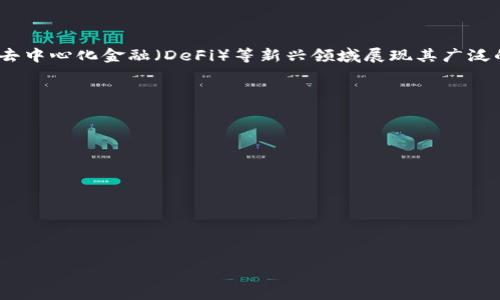   关于Tokenim USDT提币在比特儿平台的全面指南 / 

 guanjianci Tokenim, USDT, 提币, 比特儿 /guanjianci 

## 内容主体大纲

1. 什么是Tokenim？
   - Tokenim的定义和用途
   - Tokenim与传统货币的比较
   - Tokenim的优势

2. 什么是USDT？
   - USDT的定义和历史
   - USDT的工作原理
   - USDT的市场地位

3. 比特儿平台概述
   - 比特儿平台的背景介绍
   - 比特儿的核心功能
   - 比特儿的用户群体

4. Tokenim在比特儿的应用
   - 如何在比特儿获取Tokenim
   - Tokenim的存储与管理

5. USDT提币流程
   - 提币前的准备
   - 步骤详解
   - 提币常见问题解答

6. 提币的安全注意事项
   - 如何保障提币安全
   - 常见的安全隐患与防范措施

7. Tokenim与USDT的未来发展
   - 行业趋势分析
   - Tokenim和USDT可能的应用场景

## 详细内容

### 什么是Tokenim？

#### Tokenim的定义和用途

Tokenim是一种数字代币，旨在简化和加速区块链交易。它采用最先进的加密技术，确保交易的安全性和透明度。Tokenim不仅可以用于交易，还可以用于各种金融产品的投资、借贷和理财等场景。

#### Tokenim与传统货币的比较

与传统货币相比，Tokenim拥有更高的交易效率和更低的交易成本。此外，Tokenim不受地理限制，全球范围内都可以使用。这使得它在国际间的交易中更加方便。

#### Tokenim的优势

Tokenim提供的透明性和可追溯性让用户在交易时更加安心。与此同时，Tokenim的技术架构使得交易速度大幅提高，相较于传统银行系统，其交易确认时间缩短到几分钟甚至几秒。

### 什么是USDT？

#### USDT的定义和历史

USDT（Tether）是一种稳定币，与美元1:1挂钩。它的目标是消除加密货币市场的高波动性，使得用户能够享受数字货币的便利，同时降低市场波动带来的风险。USDT在2014年首次发布，随着时间的推移，逐渐成为加密世界中最受欢迎的稳定币之一。

#### USDT的工作原理

USDT的工作机制是通过与法定货币的挂钩来实现稳定价值。每发行1个USDT，Tether公司会相应地在其储备账户中存入1美元的价值资产，从而保持其稳定性。

#### USDT的市场地位

截至目前，USDT在所有稳定币中占有最大的市场份额。它被广泛用于交易所的交易对，同时也是DeFi（去中心化金融）项目中不可或缺的组成部分。

### 比特儿平台概述

#### 比特儿平台的背景介绍

比特儿是一家新兴的数字货币交易平台，致力于为用户提供安全、便捷的交易服务。凭借强大的技术团队和先进的交易系统，比特儿迅速吸引了大批用户，成为行业中的佼佼者。

#### 比特儿的核心功能

比特儿提供多种核心功能，包括现货交易、合约交易、USDT提币与充值、资产管理等，用户可以一站式满足各种交易需求。

#### 比特儿的用户群体

比特儿的用户群体主要包括个人投资者、机构投资者以及区块链项目方。该平台对用户友好的界面和强大的技术支持，使得各种层次的用户都能够轻松上手。

### Tokenim在比特儿的应用

#### 如何在比特儿获取Tokenim

用户可以通过比特儿平台进行Tokenim的交易。在平台上注册账户后，用户可以通过法定货币或其他数字资产购买Tokenim，交易过程简单方便。

#### Tokenim的存储与管理

在比特儿上购买Tokenim后，用户可以将其存储在平台提供的钱包中，或者转到个人数字钱包中进行更安全的管理。比特儿提供多种安全措施，确保用户资产的安全。

### USDT提币流程

#### 提币前的准备

在进行USDT提币之前，用户需要确保自己的比特儿账户中有足够的USDT，并确认目标提币地址的正确性，以免出现资产损失。

#### 步骤详解

ol
  li登录比特儿平台，进入“资产”页面。/li
  li选择USDT，点击“提币”。/li
  li输入目标提币地址和提币金额，并进行确认。/li
  li完成二次验证，点击提交。/li
/ol

#### 提币常见问题解答

用户在提币过程中可能会遇到各种问题，如提币失败、地址错误等。建议用户提前了解常见问题的解决办法，确保提币顺利进行。

### 提币的安全注意事项

#### 如何保障提币安全

用户在提币操作时，应确保所使用的网络环境安全，避免在公共Wi-Fi下进行重要操作。同时，二次验证和强密码也能大幅增强账户安全性。

#### 常见的安全隐患与防范措施

在加密货币交易中，用户可能面临钓鱼攻击、恶意软件等安全隐患。使用冷钱包存储大量资产、定期更换密码、以及保持警惕、注意官方渠道信息，都是重要的防范措施。

### Tokenim与USDT的未来发展

#### 行业趋势分析

随着区块链技术的不断发展，Tokenim和USDT可能会迎来新的发展契机。越来越多的传统金融机构开始关注区块链技术，未来可能会出现更多的数字货币产品及服务。

#### Tokenim和USDT可能的应用场景

展望未来，Tokenim和USDT不仅可以在个人交易、支付以及跨境金融中大放异彩，还可能在智能合约、去中心化金融（DeFi）等新兴领域展现其广泛的应用潜力。

## 相关问题

1. Tokenim和其他代币之间的比较是什么？
2. USDT对用户交易的优势是什么？
3. 如何选择安全的数字货币交易平台？
4. 提币过程中可能遇到的技术问题有哪些？
5. 如何评估Tokenim和USDT的长期价值？
6. 比特儿如何确保用户资金的安全？
7. Tokenim和USDT是否会被监管机构限制？

接下来逐个详细回答这些相关问题。