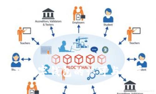 国家对数字钱包的认可与发展探讨