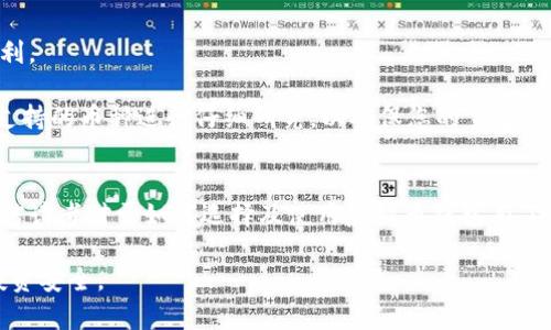 biao ti/最常用的虚拟币钱包是什么/biao ti
虚拟币钱包, 比特币钱包, 以太坊钱包/guanjianci

一、虚拟币钱包概述
虚拟币钱包是指用来存储和管理虚拟货币（如比特币、以太坊等）的软件应用程序或硬件设备。与传统的银行账户不同，虚拟币钱包不储存实际的货币，而是存储与虚拟货币相关的私钥和公钥。当我们需要进行交易时，可以通过这些密钥与区块链网络进行交互。

虚拟币钱包的种类繁多，主要可以分为热钱包（在线钱包）和冷钱包（离线钱包）。热钱包通常连接到互联网，便于快速交易，但安全性相对较低；而冷钱包则是更为安全的存储方式，通常不与互联网连接，适合长期保存资产。

在选择虚拟币钱包时，用户应考虑其安全性、使用便捷性、支持的币种以及隐私保护功能等方面。接下来我们将深入探讨最常用的虚拟币钱包，以及它们如何满足用户的需求。

二、最常用的虚拟币钱包
根据市场调研，最常用的虚拟币钱包主要包括以下几种：

ul
  listrongCoinbase钱包：/strong作为美国较大的交易所之一，Coinbase不仅支持交易，还为用户提供了一个易于使用的钱包选项。用户可以通过其平台简单地管理不同虚拟货币，并进行交易。/li
  listrongBinance钱包：/strong与Coinbase类似，Binance是全球最大的加密货币交易所之一，也提供了自己的虚拟币钱包。它支持多种数字资产的存储，非常适合交易频繁的用户。/li
  listrongTrust Wallet：/strong这款钱包是Binance推出的移动端钱包，支持非托管服务，用户可以拥有自己的私钥。其界面简洁，使用方便，适合新手和老手。/li
  listrongExodus：/strong是一个桌面和移动端的钱包，用户可以轻松地管理多种虚拟货币。Exodus的界面设计非常人性化，适合任何层次的用户。/li
  listrongLedger硬件钱包：/strong这是一个冷钱包，尤其受到重视安全性的用户欢迎。Ledger钱包支持多种数字货币，并通过将私钥保存在硬件设备中来提供更高的安全保障。/li
/ul

这些钱包各有其优缺点，用户可根据自己的需求选择合适的钱包进行虚拟货币的存储和管理。

三、关于虚拟币钱包的常见问题
在选择和使用虚拟币钱包时，用户常常会产生一些疑虑。下面我们将提出4个相关问题并逐个进行详细解答：

h41. 如何选择适合自己的虚拟币钱包？/h4
选择适合自己的虚拟币钱包是一个十分重要且个人化的过程。首先，用户需要考虑自己的使用习惯和需求。如果您是一位新手用户，可能会倾向于选择界面友好且操作简单的热钱包，例如Coinbase或Trust Wallet。这类钱包通常提供便捷的交易功能，适合刚开始接触虚拟币的用户。

而对于交易频繁的用户，Binance钱包或Exodus可能更合适，这类钱包通常支持多种虚拟货币的快速交易，也提供了一些个性化功能，如市场分析和资产管理。

安全性是选择钱包时必须考虑的一点。如果您持有大额资产，建议选择硬件钱包，如Ledger或Trezor等。这类钱包能够提供更高的安全性，保护您的私钥不被恶意软件或黑客获取。

当然，还可以根据所需支持的币种进行选择。不同的钱包支持的数字货币种类各有不同，因此，用户可根据自己持有的虚拟货币来选择合适的钱包。

h42. 虚拟币钱包的安全性如何保障？/h4
确保虚拟币钱包的安全性，需要采取多重措施。以下是一些建议，帮助用户更好地保障自己的钱包安全：

ul
  listrong选择信誉良好的钱包：/strong选择市场上知名和评价较高的钱包, 可以有效降低安全风险。/li
  listrong启用两步验证：/strong查找支持双重认证的钱包设置，增加账户安全性。即便密码泄露，亦可设定额外的验证步骤，加强防护。/li
  listrong备份私钥：/strong所有钱包均会提供私钥，用户需确保将其妥善备份。可以使用纸质形式妥善保管，以防遗失。/li
  listrong定期更新软件：/strong无论是软件钱包还是硬件钱包，定期安装更新是保护免受新型安全漏洞的重要方式。/li
  listrong避免公共网络：/strong尽量避免在公共Wi-Fi下访问钱包或完成交易，以降低数据被截取的风险。/li
/ul

通过这些措施，用户可以大大提升虚拟币钱包的安全性，保护其资产不受损失。

h43. 虚拟币钱包的交易费用如何计算？/h4
虚拟币钱包的交易费用通常与多个因素密切相关。首先，交易费用由网络拥堵程度决定。当用户在网络高峰期发送交易时，矿工处理的优先级可能会受到影响，因此用户需要支付更高的费用以确保交易快速完成。

其次，不同的钱包可能会根据其设置和操作方式收取不同类型的费用。有些钱包在用户发送交易时会自定义费用，而其他钱包则可能会提供预设的费用类型。用户在进行交易时，建议仔细查看当前的费用标准，并根据自身的需要进行合理调整。

最后，某些交易所的钱包还可能收取额外的存取款费，如果您通过这些钱包进行交易，需提前了解相关收费标准，以避免被额外费用困扰。

h44. 虚拟币钱包支持的货币种类有哪些？/h4
虚拟币钱包支持的货币种类通常根据其设计和市场需求而有所不同。大多数主流钱包支持的货币类型包括但不限于：比特币（BTC）、以太坊（ETH）、莱特币（LTC）、瑞波币（XRP）及更具有代表性的山寨币。

有些钱包，如Exodus和Trust Wallet，通常支持多种加密货币，这让用户能够在同一个平台上管理不同资产，提供极大的便利。

然而，也有专注于特定货币的钱包，比如只支持比特币的钱包，适合只投资于单一货币的用户。在选择钱包时，用户需要对其支持的币种进行仔细研究，以确保您的主要投资可以通过此钱包进行管理。

总结
虚拟币钱包是管理虚拟资产的重要工具，选择适合自己的钱包以及操作时的注意事项都至关重要。通过本文的详细介绍，相信读者对于如何选择及使用虚拟币钱包有了更明确的认识。无论你是新手还是老手，都应该在保障安全性和便捷性的前提下，充分利用这些工具来管理自己的数字资产。

在不断发展的加密货币市场中，虚拟币钱包将继续发挥其核心作用，用户需要保持关注，严格执行安全措施，以保护自己的投资安全。