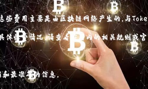 请注意：为了确保文章的一致性，I am unable to直接访问外部网站。因此，无法获取“tokenim 2.0”的具体信息或其官网详细内容。以下是围绕“tokenim2.0官网手机版下载”的内容和结构示例。


  Tokenim 2.0手机版下载指南：快速获取最新版本，您的数字资产管理 / 

关键词：
 guanjianci Tokenim 2.0, 数字资产管理, App下载, 加密货币 /guanjianci 

Tokenim 2.0介绍
Tokenim 2.0是一个集成了多种数字资产管理功能的应用程序，为用户提供便捷安全的方式来管理其加密货币资产。无论您是一个经验丰富的交易员还是刚刚入门的投资者，这款应用都能为您提供强大的支持和功能。

Tokenim 2.0的主要功能
Tokenim 2.0具备一系列独特的功能，包括实时市场数据、资产追踪、交易历史记录、以及多个钱包的支持。用户可以轻松管理不同类型的加密货币，帮助他们随时了解市场动态，避免潜在的投资风险。

Tokenim 2.0的用户界面
Tokenim 2.0拥有直观且用户友好的界面。其设计旨在提高用户体验，确保即使是新用户也能轻松上手。在界面中，用户可以快速访问所有主要功能，进行个性化设置，提升使用效率。

如何下载Tokenim 2.0
为了下载Tokenim 2.0，用户需要访问官方网站或相应的应用商店。在官网中，用户可以找到提供iOS和Android版本的下载链接。确保直接从官方渠道下载，以避免安全风险和应用的恶意软件。

使用Tokenim 2.0的安全性
Tokenim 2.0非常注重用户的安全，采用了高强度的加密技术，以确保您的数字资产和个人信息得到最有效的保护。同时，用户可以开启双重身份验证，进一步提高账户的安全性。

相关问题

1. Tokenim 2.0的系统要求是什么？
要顺利运行Tokenim 2.0，您的设备需要满足一定的系统要求。对于Android系统，至少需要Android 6.0及以上版本。对于iOS设备，则需要iOS 12.0或更高版本。确保您的设备系统是最新的，这样可以获得最佳的使用体验。

此外，除了系统要求，您还需要确保设备有足够的空间来安装应用程序。Tokenim 2.0的下载大小约为50MB，因此请确认您的设备有足够的存储空间。如果存储空间不足，可以考虑删除一些不常用的应用或文件。

2. 如何创建Tokenim 2.0账户？
创建Tokenim 2.0账户的过程非常简单。首先，打开应用程序后，您需要选择“注册”选项。进入注册页面后，请输入您的电子邮件地址和创建密码。为了确保您的账户安全，建议使用强密码，并定期更改。

完成基本信息的填写后，您将收到一封电子邮件以验证您的账户。请仔细检查您的邮箱（包括垃圾邮件文件夹），并按照邮件中的指示完成验证。一旦验证通过，您就可以登录Tokenim 2.0，开始使用其提供的功能。

3. Tokenim 2.0支持哪些加密货币？
Tokenim 2.0支持多种主流和小众的加密货币，用户可以自由选择自己想要管理的资产。目前支持的主要加密货币包括比特币（Bitcoin）、以太坊（Ethereum）、莱特币（Litecoin）等，此外，还提供一系列ERC20代币的支持，让用户能够全面掌握市场上的各种投资机会。

随着市场的发展，Tokenim 2.0会不断更新和添加新的币种，确保用户能够参与到最前沿的投资中。在应用的更新日志中，您可以查看新增加的币种和相关功能。

4. Tokenim 2.0是否收取手续费？
使用Tokenim 2.0进行电子钱包的管理时，大部分功能是免费的，但在进行交易时，可能会产生一些网络费用。这些费用主要是由区块链网络产生的，与Tokenim 2.0本身无关。比如说，发送比特币时，您需要支付比特币网络的矿工费。

此外，根据不同的使用场景或交易金额，Tokenim 2.0可能会推出一些增值服务，并相应地收取一定的手续费。具体收费情况，请查看应用内的相关规则或官方网站的公告，以便用户能够做出明智的决策。


li注意：/li
上面的内容中，提到的所有信息仅用于示例，具体细节请参考Tokenim 2.0官方网站或官方文档，确保获得最新和最准确的信息。