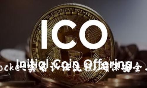 详细解析TokenPocket实名认证流程：确保安全与合规的全面指南