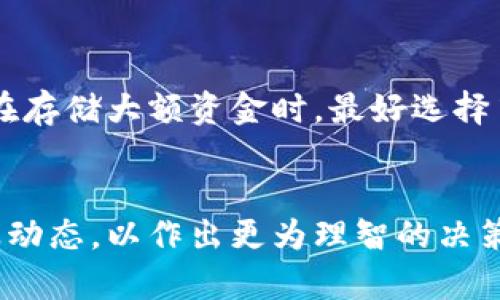 

  如何将USDT从OKEx提到TPWallet：简单易懂的步骤指南 / 

 guanjianci USDT, OKEx, TPWallet, 转账流程 /guanjianci 

引言
在数字货币的世界中，安全性和便捷性是每个用户都非常重视的。USDT作为一种稳定币，以其相对稳定的价值受到了广泛的应用。OKEx是一个知名的数字货币交易所，而TPWallet则是一个支持多种数字货币钱包。将USDT从OKEx转移到TPWallet不仅能够提高资金的安全性，还有助于更好的资产管理。本文将详细介绍这个转账的步骤和注意事项。

为什么要将USDT从OKEx转入TPWallet？
将USDT从OKEx转入TPWallet主要有以下几个原因。首先，TPWallet提供了更好的安全性，可以为用户的资产提供额外的保护。其次，TPWallet支持多种数字货币，可以帮助用户更方便地管理他们的资产。此外，TPWallet界面友好，使用体验良好，用户可以更容易地进行转账及其他操作。因此，将USDT从OKEx转入TPWallet是一个理智的选择。

步骤一：在OKEx上查看USDT余额
在进行转账之前，用户首先需要登录自己的OKEx账户，查看USDT的余额。如果余额足够，可以继续进行转账。在OKEx主界面，选择“资产管理”选项，点击“现货账户”，在列表中找到USDT。这里可以看到自己当前的USDT余额。

步骤二：获取TPWallet的USDT接收地址
在TPWallet中，用户需要找到自己的USDT接收地址。打开TPWallet应用程序，选择USDT，点击“接收”，系统会生成一个独特的地址。用户需要将这个地址复制下来，确保在转账时用到。

步骤三：进行USDT转账操作
回到OKEx界面，选择“提现”选项。在提现页面，选择USDT作为提现的资产，输入TPWallet的接收地址，输入需要转账的金额，并配合完成必要的身份验证。确认无误后提交请求。

步骤四：确认转账状态
在OKEx完成申请后，用户需要耐心等待转账的完成。通常情况下，转账是在几分钟内完成，但有时可能因为网络繁忙而延迟。用户可以在TPWallet中查看USDT到账状态，确保转账成功。

注意事项
在进行转账时，需要特别注意输入的接收地址是否正确。地址错误可能导致资金的永久性损失。此外，还需留意网络手续费，以及提现限额等信息，确保资金的高效流动。

总结
将USDT从OKEx转移到TPWallet并不是一项复杂的任务。通过上述步骤，用户可以轻松地完成这一转账操作。同时，选择合适的钱包可以提高资产的安全性，确保资金安全。希望本文能帮助到那些希望在数字货币世界中更好管理和保护自己资产的用户。

相关问题解答

1. 转账过程中遇到问题该怎么办？
在转账过程中，用户可能会遇到多种问题，比如提现请求被拒、转账延迟等。在遇到这些情况时，建议用户先检查输入的地址和转账金额是否正确。如果确认无误，则可以联系相应平台的客服进行进一步协助。此外，了解转账的每一个环节也能帮助用户更迅速地找到问题所在。

2. 为什么有时转账会特别慢？
转账延迟通常是因为区块链网络的拥堵或平台自身的处理速度。用户应理解，区块链网络中每笔交易都需要经过矿工确认，这个过程并不是即时的。遇到这种情况时，用户可以选择等待，或者查看区块链浏览器，了解自己交易的进度。

3. 在什么情况下我应该考虑存储USDT而不是交易？
如果用户主要目的是长期持有数字资产，而不是进行频繁的交易，选择一个安全的钱包进行存储是比较明智的。此时用户可以考虑将资金转入TPWallet等离线或冷钱包，这可以大大提升资产的安全性，规避市场波动带来的风险。同时，选择存储的时机也很重要，投资者需要结合市场行情做出理智判断。

4. TPWallet的优势是什么？
TPWallet提供多种数字货币支持，并通过多种安全协议保护用户资产，提供极佳的用户体验。用户还能够通过TPWallet进行DApp操作，参与DeFi项目。另外，TPWallet的界面友好，操作简单，新手也能快速上手。

5. 如何确保我的TPWallet安全？
用户可以采取多个措施来确保TPWallet的安全性：选择强密码并定期更换、开启双重认证、定期备份钱包等。此外，用户应保持软件更新，防范漏洞和安全隐患。在存储大额资金时，最好选择离线钱包进行保管。

6. USDT的未来走势如何？
作为一种受到广泛认可的稳定币，USDT的未来走势将受多重因素影响，包括法规政策变化、市场需求、竞争币的上升等。用户在持有和交易USDT时应该关注行业动态，以作出更为理智的决策。

总结以上问题和答案，共同构成了用户对USDT从OKEx转移到TPWallet的深入理解，帮助用户顺利进行资产的管理与转移。希望这些信息能为用户提供实用的指导。