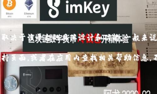 在Tokenim（假设这是一个加密货币钱包平台或应用）中，导入钱包的数量通常取决于该平台的具体设计和功能。一般来说，许多加密货币钱包允许用户导入多个钱包，以便于管理和使用不同的资产。

如果你想了解具体的导入钱包数量，最佳做法是查看Tokenim的官方文档或支持页面，或者在应用内查找相关帮助信息。不同的应用可能有不同的限制或者建议，所以获取官方的最新信息是最准确的。

如果有其他关于Tokenim的问题或者需要具体的帮助，欢迎告诉我！