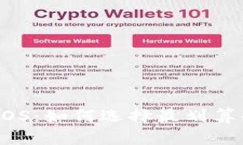 TPWalletEOS：如何选择最划算的内存方案