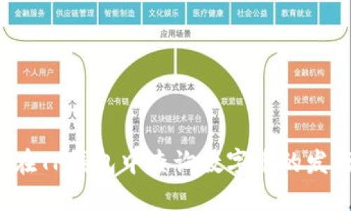 如何在TP钱包中查询数字币的发行量?