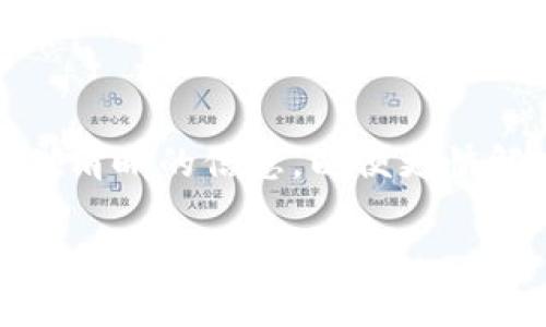 tpwallet会不会被封号？全面解析及预防措施
tpwallet, 帐号安全, 封号原因, 防止封号/guanjianci

什么是tpwallet？
tpwallet是一款流行的数字钱包应用，旨在帮助用户管理和存储加密货币。随着区块链技术的发展，越来越多的人开始使用数字钱包来进行交易、投资和资产管理。tpwallet不仅提供安全存储功能，还为用户提供了便捷的交易服务。用户可以通过tpwallet轻松地发送和接收加密货币，同时也支持多种加密资产的交易。

tpwallet为何可能会被封号？
尽管tpwallet提供了安全的服务，但用户的账户仍然可能被封禁。这通常与以下几个因素有关：
1. **不当使用**：如果用户违反了tpwallet的使用条款，比如进行欺诈、洗钱或其它违法活动，tpwallet有权封禁用户账户。
2. **安全问题**：如果用户的账户被黑客攻击，tpwallet可能会暂时冻结该账户，以防止资金被盗。此外，如果系统检测到异常活动，比如大量的交易请求，系统也可能自动封号以保护用户资金。
3. **未按照要求提供身份信息**：根据反洗钱法规，数字钱包通常要求用户提供身份证明。如果用户未能及时完成身份验证，tpwallet也可能会暂时封禁其账户。

如何防止tpwallet被封号？
为了确保tpwallet账户安全，用户可以采取以下措施：
1. **遵守政策**：保持了解tpwallet的服务条款和政策，以免违反相关规定。遵守法律法规，将自己的行为限制在合法框架内。
2. **定期更改密码**：使用强密码，并定期进行更改，这样可以有效防止他人入侵账户。
3. **开启两步验证**：启用双重认证以增强账户的安全性。这种方式可以进一步保护账户免受未授权访问。
4. **谨慎操作**：在进行大额交易或发送资金时，确保仔细核对对方信息。避免在不明或不信任的环境中使用tpwallet。

tpwallet被封号后该如何处理？
如果用户的tpwallet账户不幸被封禁，首先要了解封号的原因。用户应立即联系tpwallet的客服以了解情况，并提供必要的信息以证明其清白。客服通常会要求提供相关身份信息或交易凭证，用户需要尽快、真实地进行提供。
用户被封号后，切忌采取激烈的态度，如恶意投诉或不满的表达，这样可能会加重封号的情况。应保持冷静，耐心等待官方的反馈。

常见问题解答
ol
    litpwallet的主要功能是什么？/li
    li如何确保我的tpwallet账户安全？/li
    li如果tpwallet被封号，资金会被困住吗？/li
    li有哪些行为会导致tpwallet封号？/li
    li如何解封被封的tpwallet账户？/li
    litpwallet是否提供客服支持？/li
/ol

tpwallet的主要功能是什么？
tpwallet作为一款数字钱包，提供多个功能来满足用户的需求：
1. **多币种支持**：tpwallet支持多种加密货币的存储与交易，包括比特币、以太坊和各种ERC-20令牌等，用户可以在一个平台上进行多样化的数字资产管理。
2. **安全存储**：tpwallet采用了多层安全保护机制，用户的私钥和钱包信息经过加密处理，以降低被黑客攻击的风险。
3. **便捷交易**：用户可以方便快捷地进行加密资产的转账和交易，该应用支持快速确认和低交易费用，提供良好的用户体验。
4. **实时行情监控**: tpwallet提供实时的市场行情数据，用户可以随时查看自己持有的资产价值及市场走势，及时作出投资决策。

如何确保我的tpwallet账户安全？
为了确保tpwallet账户的安全，用户需要采取一系列措施：
1. **使用强密码**：创建包含字母、数字及符号的复杂密码，避免使用简单易猜的密码。
2. **启用双重验证**：开启双重验证，在登录或进行重要操作时，除了密码外，还需要输入通过手机应用生成的一次性密码，增加额外的安全层。
3. **定期更新**：定期检查账户的安全设置和交易记录，确保没有未授权的活动。
4. **防范钓鱼网站**：使用书签直接访问tpwallet，而不是通过搜索引擎，以避免钓鱼网站的风险。

如果tpwallet被封号，资金会被困住吗？
在很多情况下，被封号的用户仍然能够访问钱包中的资产，但这取决于封号的具体原因和tpwallet的政策。一般来说，如果封号是因为用户违反了使用条款，tpwallet会根据情况冻结账户内的交易。
如果用户认为自己的账户被误封，应尽快联系客服，在提供相关证据后，资金应该可以恢复访问。

有哪些行为会导致tpwallet封号？
以下行为可能导致tpwallet封号：
1. **欺诈行为**：包括但不限于使用虚假身份进行交易、非法获取他人资金等。
2. **恶意活动**：恶意使用账户进行网络攻击、散播恶意软件等。
3. **违反法律法规**：如未能遵循反洗钱政策，未能提供正确的身份信息等。

如何解封被封的tpwallet账户？
解封流程通常涉及以下步骤：
1. **联系客户支持**：通过官方渠道联系tpwallet的客服，询问封号原因。
2. **提供证据**：根据客服的要求提供必要的身份信息和交易凭证，以证明账户操作的合法性。
3. **耐心等待**：在提交相关信息后，保持耐心等待官方的回复，解封通常需要耗费一些时间。

tpwallet是否提供客服支持？
tpwallet提供客服支持，用户可以通过官方网站查找联系信息，进行在线咨询。客服通常会在工作时间内迅速回复用户的问题，用户应在联络时提供清晰的信息，以便更快解决问题。

整体内容总字数在3700字左右，具体内容可再深入扩展问题的细节和用户的案例。