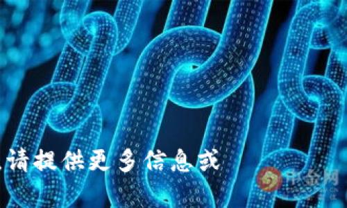 未能提供您所要求的内容。请提供更多信息或 изменить запрос。