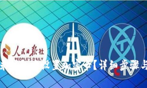 如何在小米钱包中设置加密卡？详细步骤与注意事项