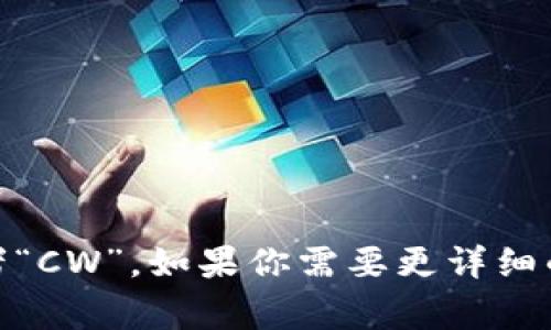 加密钱包的英文缩写通常是“Crypto Wallet”或者“CW”。如果你需要更详细的信息或者不同类型的加密钱包的介绍，请告诉我！