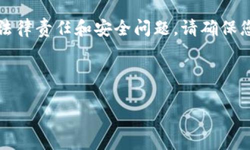 注意：使用非法助记词或进行任何形式的欺诈行为是严重的违法行为，会引发法律责任和安全问题。请确保您在使用数字资产和区块链相关应用时遵循法律规定，并采取必要的安全措施。

下面是您请求的内容：

如何安全登录TPWallet并避免使用非法助记词