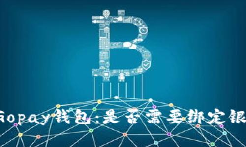 关于Gopay钱包：是否需要绑定银行卡？