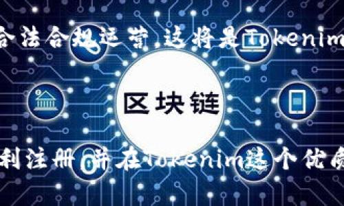 这里是关于“tokenim如何注册账号”的、关键词、内容大纲和相关问题的框架。

  Tokenim注册教程：详细步骤与注意事项 / 

 guanjianci Tokenim注册, Tokenim使用, 区块链, 数字货币平台 /guanjianci 

### 内容大纲

1. **引言**
   - 什么是Tokenim
   - Tokenim的功能和优势

2. **Tokenim注册账号的前期准备**
   - 账号注册所需材料
   - 设备和网络要求

3. **Tokenim注册具体步骤**
   - 访问官网
   - 填写注册信息
   - 验证邮箱
   - 账户安全设置

4. **Tokenim的功能介绍**
   - 交易功能
   - 钱包功能
   - 其他附加功能

5. **常见问题与解决方案**
   - 注册后无法登录怎么办
   - 忘记密码如何找回
   - 如何提升安全性

6. **结论**
   - Tokenim的未来发展
   - 注册Tokenim的建议

### 相关问题及详细介绍

#### 1. 什么是Tokenim？

Tokenim是一个领先的数字货币交易平台，专注于为用户提供安全、便捷、高效的交易体验。该平台支持多种主流数字货币的交易，满足用户的多样化需求。Tokenim以其简单易用的界面和快速的交易速度受到众多用户的青睐。



Tokenim的优势包括：高度安全的资产保护措施、快速的交易处理能力、友好的用户体验以及丰富的市场数据分析功能。此外，Tokenim还提供多种支付方式，方便用户进行充值和提现。通过Tokenim，用户可以随时随地访问自己的数字资产，进行交易和管理。


#### 2. 如何在Tokenim注册账号？

注册Tokenim账户的第一步是访问其官方网站。确保在安全的网络环境下操作，以避免潜在的网络安全风险。在官网首页，通常可以找到“注册”或者“立即注册”的按钮，点击后进入注册页面。



在注册页面，用户需要填写相关信息，包括电子邮件地址、密码以及一些个人信息。在创建密码时，建议使用包含字母、数字和特殊字符的强密码，以增强账户的安全性。完成信息填写后，用户需要同意相关的条款及条件。



接下来，系统会发送一封验证邮件到用户提供的邮箱，用户需确认邮箱的有效性。最后，在验证完成后，用户可以登录Tokenim账户，并进行进一步的安全设置，比如开启两步验证，确保账户安全。


#### 3. 在Tokenim注册有何注意事项？

在注册Tokenim账号时，有几个注意事项需要牢记。首先，用户应确保提供的信息真实有效，尤其是电子邮件地址和电话号码，确保可以接收到系统的验证信息和通知。



其次，选择一个强密码非常关键，这是保护账户安全的第一道防线。同时，用户最好在注册后立即启用两步验证功能，将账户安全提升到一个新的层级。此外，务必定期检查账户的登录记录，密切关注任何异常活动。



最后，用户应保持对Tokenim最新动态的关注，了解平台的功能更新及相关安全提示。这对于维护账户安全及交易体验都有帮助。


#### 4. 怎么提升在Tokenim账户的安全性？

提升Tokenim账户的安全性是每位用户必须重视的问题。首先，启用强密码是基本要求，密码应包含大小写字母、数字和特殊字符，确保其复杂性。同时，不要分享账户信息。



其次，务必启用两步验证这一额外的安全措施。即使密码被泄露，开启两步验证也能有效防止未授权访问。此外，定期更换密码并对账户进行安全审查，查看近期登录记录，发现任何异常活动应立即采取措施。



用户还应避免使用公共Wi-Fi网络进行金融交易，使用安全、可靠的连接。定期审查账户中的资金流动，并及时回应系统发出的安全通知，确保自己的资产安全无忧。


#### 5. Tokenim的交易功能如何操作？

在Tokenim注册并成功登录后，用户可以开始进行交易。平台提供多种交易对，用户可以选择合适的交易对进行操作。用户在选择交易对后，可以查看实时市场行情，以做出更明智的交易决策。



进行交易时，用户需要指定交易数量和价格。Tokenim还提供了市价单和限价单两种交易方式，用户可以根据自己的需求选择。交易执行后，用户可以在个人账户中查看交易历史和余额信息。



在这里，用户需要保持对市场走势的关注，及时调整自己的交易策略，以便抓住最佳交易时机。Tokenim内置的分析工具可以帮助用户分析市场动态，做出更科学的决策。


#### 6. 注册后无法登录怎么办？

如果用户注册后无法登录Tokenim，首先需要检查自己输入的电子邮件地址和密码是否正确。如果确认无误但仍然无法登录，建议使用找回密码功能，通过电子邮件重置密码。



在尝试多次登录后，如果账户被暂时锁定，则需要耐心等待一段时间再尝试，或联系客服寻求帮助。同时，确保在安全的网络环境下进行登录操作，避免使用公共Wi-Fi网络。



此外，在实际登录过程中，浏览器的缓存和Cookies也可能影响登录，因此建议尝试使用其他浏览器或清除浏览器的缓存。如仍然无法解决问题，强烈建议联系Tokenim的客服团队以获取进一步支持。


#### 7. Tokenim的未来发展方向是什么？

Tokenim在未来的发展方向上，可能会注重平台的安全性与用户体验的提升。随着链外实体与区块链技术的结合，Tokenim可能会拓展其交易功能，致力于成为一个综合性数字资产管理平台。



此外，Tokenim也可能会拓展更多的交易对，吸引更多的用户参与。同时，Tokenim可能会考虑增加更多的市场分析工具，提供更全面的市场信息和数据，帮助用户做出明智的投资决策。



在合规性方面，Tokenim也将面临更大的挑战，必须时刻关注行业法规的变化，并做出相应的调整，以保持平台的合法合规运营。这将是Tokenim在未来保持竞争力的一个重要方面。


### 结语
通过以上内容，可以帮助用户更清楚地了解如何在Tokenim注册账号及提升账户的安全性。希望每位用户都能顺利注册，并在Tokenim这个优质的平台上，享受到便利的数字货币交易体验。