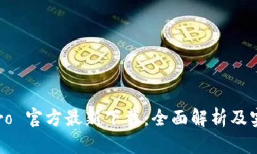 波宝 Pro 官方最新下载：全面解析及实用指南
