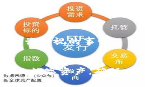    如何在TPWallet中成功恢复和重新安装您的数字钱包  / 

 guanjianci  TPWallet, 恢复钱包, 数字资产, 区块链技术  /guanjianci 

 1. 什么是TPWallet？ 
 TPWallet是一款多功能的数字钱包，允许用户存储、管理和交易各种数字资产。随着区块链技术的普及，越来越多的用户开始使用TPWallet来管理他们的加密货币和代币。该钱包支持多种不同的区块链，包括以太坊、比特币和其他一些主流数字货币，提供用户友好的界面及安全性。

 由于其安全特性和用户友好的设计，TPWallet受到广大数字货币用户的喜爱。用户能够方便地查看交易记录、转换货币以及进行快速转账，这使得TPWallet成为了一个非常实用的工具。但在某些情况下，用户可能会同时卸载及误删除该应用，导致需要重新安装并恢复其钱包功能。

 2. 删除TPWallet后如何重新安装？ 
 如果您误删除了TPWallet，或者需要重新安装该应用，这个过程相对简单。以下是详细的步骤：

h4 步骤一：卸载现有的TPWallet /h4
 如果您已经安装了旧版本的TPWallet，首先需要确保将其完全卸载。具体步骤如下：
ul
    li 在您的设备（手机或电脑）上找到TPWallet应用。/li
    li 长按或右键单击图标，选择“卸载”或者“删除”选项。/li
    li 确认卸载，确保最终从设备中删除应用。/li
/ul

h4 步骤二：访问应用商店 /h4
 在您的设备上打开对应的应用商店（如Google Play Store或Apple App Store）。
ul
    li 在搜索栏中输入“TPWallet”。/li
    li 找到官方版本的TPWallet，并点击“安装”按钮。/li
    li 等待下载和安装过程完成。/li
/ul

h4 步骤三：打开应用并设置钱包 /h4
 安装完成后，点击TPWallet图标打开应用。第一次打开时，您需要输入密码或创建新账户。根据需求选择“恢复钱包”选项。如果您有助记词（seed phrases）或私钥，这将是恢复钱包的关键。 

 3. 如何恢复TPWallet中的资产？ 
 在重新安装TPWallet后，如果您需要恢复以前的钱包及其存储的数字资产，可以按照以下步骤进行：

h4 步骤一：选择恢复选项 /h4
 在TPWallet的欢迎页面中，会有一个选项供用户选择是创建新钱包还是恢复旧钱包。选择“恢复钱包”。

h4 步骤二：输入助记词或私钥 /h4
 在此步骤中，您将需要输入您之前从钱包中导出的助记词或私钥。请确保这些信息是正确的，因为任何错误都可能导致无法访问您的资产。
ul
    li 助记词通常由12到24个单词组成，按照顺序输入。/li
    li 私钥通常是长字符串，确保输入完整且无误。/li
/ul

h4 步骤三：确认钱包恢复 /h4
 输入所有必要信息后，确认并提交。TPWallet将验证信息并恢复相应的数字资产。在此过程中，请保持网络连接顺畅，以确保恢复过程不被打断。

 4. 如何保护您的TPWallet资产？ 
 使用TPWallet成功恢复您的资产后，保护它们非常重要。以下是一些最佳实践：

h4 1. 使用强密码 /h4
 确保您的TPWallet帐户设置了一个强而复杂的密码，避免使用简单密码或重复使用相同密码。一个好的密码应当包含字母、数字和特殊符号，并且至少有12位以上。

h4 2. 定期备份 /h4
 经常备份您的助记词和私钥，并将这些信息保存在安全的地方，如纸质备份或加密文件。这能够确保即使您丢失设备或应用，仍然可以恢复资产。

h4 3. 启用两步验证 /h4
 若TPWallet支持，启用两步验证（2FA）为您的账户增加了额外的安全层。即使密码被泄露，没有第二层的认证信息，也无法访问您的账户。

h4 4. 小心网络钓鱼 /h4
 保持警惕，确保您访问的是官方TPWallet网站或应用商店下载的版本，警惕任何可能的网络钓鱼尝试。在输入您的凭据或助记词时要非常小心。

 5. 常见问题 
 除了如何重新安装和恢复TPWallet以外，还有一些常见问题可能会出现在用户使用过程中。以下是三个相关的问题及其详细解答。

h4 问题一：如何找回丢失的助记词？ /h4
 丢失助记词是最常见的麻烦之一。无论是在设备丢失，还是忘记记录，助记词都是恢复您钱包和资产的关键。遗憾的是，一旦丢失，您将无法通过TPWallet或任何第三方机构找回助记词。

 因此，在使用TPWallet时，务必做好助记词的备份。以下是一些找回助记词的建议：
ul
    li 查看您可能保存它的文件或应用程序，例如密码管理器或文本文件。/li
    li 检查您是否在保存文件的纸质便签上记录了。/li
    li 如果您曾经使用过其他钱包，并在其中设置过助记词，看看是否可以使用相同的助记词恢复。/li
/ul

 总之，未来对于助记词的存储，一定要确保既安全又易于访问。若无备份，助记词丢失将导致数字资产永远无法恢复。

h4 问题二：如果钱包被盗，应该怎么办？ /h4
 如果您发现TPWallet中的资产被盗，首先要保持冷静。立即采取活动是非常重要的。以下是一些应对措施：

h5 步骤一：确认盗窃行为 /h5
 首先，检查您的TPWallet交易记录，以确认是否有未授权的交易。您可能会发现一些您未进行的转账。

h5 步骤二：暂停您的账户 /h5
 尝试与TPWallet客服联系，说明情况并请求冻结您的钱包。虽然这不能保证找回资产，但可以阻止进一步的损失。

h5 步骤三：更改密码和安全设置 /h5
 确保立即更换你的TPWallet密码，并启用两步验证，如果尚未启用。此外，检查设备的安全设置，是否存在恶意软件。

h5 步骤四：记录所有信息 /h5
 记录有关盗窃的所有细节，包括交易ID、金额等。这些信息将帮助您在后续可能的法律或调查中使用。

h5 步骤五：考虑法律行动 /h5
 如果资金被盗金额巨大，您也许需要咨询法律顾问，查看是否可以追索这笔资金。尽管在加密货币行业中，追回资金的可能性较小，但记录和采取行动可以有效函为了自己的合法权益。

h4 问题三：如何更换TPWallet账号的安全设置？ /h4
 更换TPWallet账号的安全设置是保护您的数字资产的重要步骤。以下是一些具体措施：

h5 步骤一：更改密码 /h5
 在应用中，进入设置页面，找到安全设置选项。按照提示的步骤更改您的帐户密码。确保选择一个强密码。

h5 步骤二：启用两步验证（如果可用） /h5
 在设置中查找两步验证选项，关联您的手机或邮箱。根据系统提示完成配置。这个步骤将为您的账户提供额外的安全保护。

h5 步骤三：注销并重新登录 /h5
 完成更改后，建议注销当前账户并使用新密码重新登录，以确认更改生效。

 通过这些措施，您可以增强TPWallet的安全性，减少潜在的安全风险。在如今数字资产盛行的时代，钱包的安全管理是每个用户都应该重视的事情。

 结束语 
 使用TPWallet时，了解安装、恢复、保护数字资产等相关知识是非常重要的。通过遵循上述步骤和建议，您可以有效地管理和保护您的数字资产，确保其安全和方便。如果您面临任何问题，记得寻求专业支持或咨询。