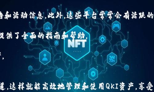 
jiaoti详细教程：如何在TPWallet中添加QKI链/jiaoti
TPWallet,QKI链,数字钱包,链添加/guanjianci
```

什么是TPWallet？
TPWallet是一个多链数字资产钱包，支持多种区块链资产的存储和管理。通过TPWallet，用户可以方便地管理不同链上的代币及其他数字资产，最大限度地提升用户体验。同时，TPWallet提供便捷的资产转账、交易和换币功能，保障用户资产的安全性和流动性。

QKI链概述
QKI链（QKI Chain）是基于区块链技术构建的去中心化平台，旨在为用户提供更快、更安全的交易体验。该链的特点是低交易费用及高并发处理能力，适合用于数字货币、应用开发和智能合约等多种场景。作为QKI链的代币，QKI不仅可以用于支付交易费用，还可以用于链上的各种应用，用户在使用QKI链时能享受到不少优势。

为什么要在TPWallet中添加QKI链？
将QKI链添加到TPWallet中，用户可以实现更便捷的QKI资产管理，可以快速进行资产转出、转入及链上应用操作。TPWallet多链支持的特性，使得用户能够在同一平台上管理多个区块链的资产，提升了操作的灵活性和效率。同时，用户还可以利用TPWallet提供的安全保障功能，确保其数字资产的安全。

如何在TPWallet中添加QKI链
在TPWallet中添加QKI链的步骤并不复杂，以下是详细的步骤指导：

h4步骤一：下载并安装TPWallet/h4
首先，在你的手机上下载TPWallet应用，支持iOS和Android平台。进入应用商店或者官方网页，搜索TPWallet并下载安装。安装完成后，打开TPWallet，按照提示进行初始设置，创建或导入你的数字钱包。

h4步骤二：访问钱包设置页面/h4
在TPWallet主界面，找到并点击“设置”选项，进入钱包的设置页面。在这里你可以管理你的链和代币，进行一些个性化设置。

h4步骤三：添加新链条/h4
在设置页面中，选择“链管理”或类似的选项，找到“添加链”或“自定义链”功能。点击进入，系统将提示你输入链的相关信息。

h4步骤四：输入QKI链的信息/h4
你需要输入QKI链的相关参数，这通常包括链名称、链ID、币种符号、RPC地址、浏览器链接等。确保所有信息准确无误，避免输入错误导致添加失败。
ul
   li链名称：QKI Chain/li
   li链ID：具体查阅QKI链的官方文档获取/li
   li币种符号：QKI/li
   liRPC地址：查阅QKI链的官方资源以获取/li
   li浏览器链接：可查阅相应的区块浏览器链接/li
/ul

h4步骤五：保存设置/h4
完成输入后，点击“保存”或“添加”按钮。系统将验证你输入的信息，如果没有问题，就会成功添加QKI链到你的TPWallet中。

h4步骤六：查看和管理资产/h4
添加成功后，你可以在TPWallet中查看QKI资产，并进行相关的操作，比如发送、接收、交易等。确保在进行任何金融操作前，保证钱包内有足够的QKI资产以用于交易。

常见问题
如何确保在TPWallet中安全地管理我的QKI资产？
对于加密货币用户来说，资产的安全性是至关重要的。TPWallet有许多安全设计，用户在使用时需要了解并按照一些最佳实践来管理他们的资产。

首先，使用强密码设置你的TPWallet，确保密码复杂且定期更换。此外，启用双重身份验证（2FA）是增强安全性的有效方法之一。一般来说，TPWallet支持多种身份验证方式，包括短信验证和应用程序验证等，用户可根据实际需求进行选择。

其次，定期备份你的助记词或私钥是保护资产安全的重要步骤。助记词和私钥是进入你钱包的唯一凭证，一旦丢失，资金将无法找回。用户可以将备份的助记词或私钥保存在一个安全的地方，建议增强物理安全性，比如使用防火灾、防水的存储设备。

最后，警惕钓鱼攻击，避免在不可信的网站和链接上输入你的钱包信息。确保你访问的都是经过验证的官方网站链接，不要随便点击未知邮件中的链接。保持你的软件更新，以防止可能的漏洞被利用。

怎样可以交易QKI链上的资产？
在TPWallet中交易QKI链上的资产是一项非常简单的过程，下面是详细步骤。

首先，打开TPWallet，并确保你已经添加了QKI链，同时在钱包中有相应的QKI资产。选择“交易”或者“市场”选项，你将看到可交易的代币。这里需注意，不同的交易区可能提供不同的交易对，你需要确认能够找到QKI的交易对，常见的有QKI/USDT或QKI/BTC等。

选定交易对后，点击进入交易页面，输入想要交易的数量与价格。根据市场情况，你可以选择市价单或限价单来进行交易。如果选择市价单，系统将以当前市场价格进行交易；而选择限价单则可以等待价格达到你设定的目标再成交。

在确认订单之前，请确保再次核对买卖的数量与价格，确保无误后即可查看交易确认提示，点击“确认交易”。交易完成后，相关资产将自动更新至你的TPWallet中。在跟踪市场动态时，可以定期查看你的资产情况以及实时行情改变。

如何获取QKI链的相关信息及支持？
获取QKI链的相关信息及支持，用户可以通过多种途径来实现。

首先，访问QKI链的官方社区与论坛是获得最新消息和支持的一种有效方式。QKI链通常会在这些平台发布开发进展、重要通知和技术指导。同时，参与这些社区可以让用户直接与开发者进行互动，提出问题和建议。

其次，社交媒体平台也是了解QKI链动态的良好渠道。加入官方的社交媒体账号，包括Telegram、Twitter、Discord等，可以快速获取实时公告和活动信息。此外，这些平台常常会有活跃的社区成员，互相解答问题并分享经验。

另外，获取帮助和支持的方式还包括官方文档与技术手册。访问QKI链的官方网站，用户可以找到详细的技术文档，从基础使用到进阶操作，提供了全面的指南和帮助。

最后，可以定期关注行业内的新闻资讯网站，许多加密货币相关网站会不断更新关于各大区块链项目的评价和新闻，为用户提供更多的参考。

总结
在TPWallet中添加QKI链的过程非常简单，用户只需按照上述步骤进行设置。同时，确保安全使用钱包，合理交易资产，并了解获取信息的渠道，这样就能高效地管理和使用QKI资产，享受到区块链技术带来的便利。
