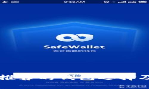 狗狗币最推荐的钱包选择及使用指南