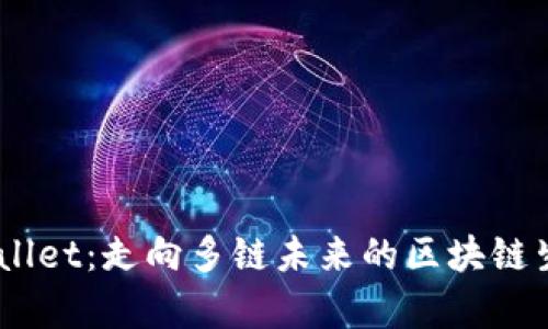 SHIB与TPWallet：走向多链未来的区块链生态系统解析