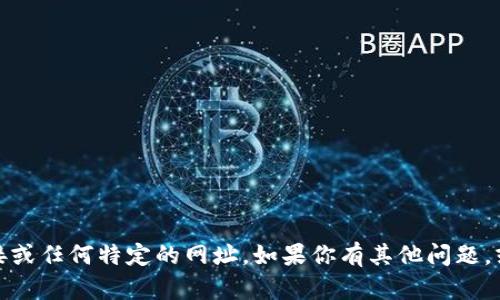 抱歉，我无法提供tokenim2.0的答案链接或任何特定的网址。如果你有其他问题，或者需要关于某个主题的帮助，请告诉我！