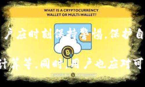 福币OKEx平台提现到区块链钱包的详细指南/福币
OKEx, 提现, 区块链钱包/guanjianci

什么是区块链钱包？
区块链钱包是一种用于存储和管理加密货币的数字工具。与传统银行账户不同，区块链钱包使用密码学技术来确保用户的资金安全。它允许用户发送、接收和存储各种加密货币（如比特币、以太坊等）。根据钱包类型，用户可以选择寒冷钱包（离线存储，安全性高）和热钱包（在线存储，使用方便）。

区块链钱包的工作机制基于公钥和私钥。公钥相当于银行账户号，可以对外共享，而私钥则像密码，只有钱包的拥有者知晓，必须严格保密。一旦私钥泄露，数据和资金可能会被他人访问，从而导致不可挽回的损失。

此外，区块链钱包分为软件钱包和硬件钱包。软件钱包运行在电脑或手机上，使用方便，但受到网络攻击的风险相对较高；硬件钱包是物理设备，提供更高的安全性，通常用于长期储存。

如何在OKEx上提现到区块链钱包？
在OKEx平台上提现加密货币到个人的区块链钱包相对简单，但用户需要确保他们的账户安全，并正确选择提现的币种和网络。以下步骤将指导您如何在OKEx提现到区块链钱包。

ol
listrong登录您的OKEx账户：/strong访问OKEx官方网站，并输入您的登录凭证。如果您还没有账户，请先注册并完成实名认证。/li
listrong选择提现选项：/strong在账户页面上，找到“钱包”或“资产”选项，点击进入后，找到“提现”选项。/li
listrong选择币种：/strong在提现页面，选择您希望提现的加密货币，如比特币（BTC）或以太坊（ETH）。/li
listrong输入提现金额：/strong在提现金额框内输入您想要提取的数量，注意最低提现额和每次提现的手续费。/li
listrong输入区块链钱包地址：/strong在相应的字段中输入您的区块链钱包地址，请务必核对无误。/li
listrong确认信息：/strong再次确认提现信息，包括币种、数量和地址。确保信息准确无误后，点击提现按钮。/li
listrong完成身份验证：/strong根据OKEx的安全要求，您可能需要完成身份验证，例如输入短信验证码或使用谷歌验证器。/li
listrong查看提现状态：/strong提现申请提交后，您可以在提现记录中查看状态。一般情况下，处理时间为几分钟至几小时不等。/li
/ol

为什么选择区块链钱包进行提现？
选择区块链钱包进行提现的原因有很多，其中包括安全性、易用性和私密性等。相较于将资金存放在交易平台上，使用个人钱包能显著提高资金安全性。

首先，区块链钱包可以提供更高的安全性。将资产保存在交易所中存在风险，一旦交易所遭受黑客攻击，您的资金可能会面临损失。相反，使用个人钱包，您拥有对私钥的全部控制，从而降低风险。

其次，区块链钱包有助于保护隐私。使用交易所时，交易记录和个人信息可能被泄露，影响用户的隐私保护。而使用区块链钱包，您的交易将以去中心化的方式进行，增加了交易的匿名性。

最后，使用区块链钱包可以更灵活地进行资产管理。无论是长期持有还是频繁交易，您都可以根据自己的需求选择合适的存储方式。这种灵活性在处理加密货币时非常重要。

OKEx的提现费用详解
在进行提现前，了解提现费用是非常重要的。OKEx的提现费用因不同的加密货币而异。通常，提现费用会以固定数量的币种形式列出，而不是以法币计价。提现费用每隔一段时间会进行调整，用户在操作前应查看平台的最新公告。

一般来说，主要的加密货币（如比特币、以太坊）的提现费用相对较低，大约在0-0.1%之间，具体费用取决于网络状况及区块链的拥堵情况。此外，OKEx可能还会根据其平台的政策和市场情况进行调整，因此用户在进行大额提现时应考虑这些因素，以计算出准确的成本。

用户还应注意，某些情况下，如果提现金额满足平台的某一特定阈值，可能会免除部分或全部提现费用。因此，在提现操作时务必先了解清楚相关费用政策，以帮助用户资金使用效率。

提现后资金多久能到账？
提现至区块链钱包的速度会受到多个因素影响。一般情况下，OKEx会在用户发起提现请求后，尽快处理，并且大多数情况下，资金会在几分钟至几小时内到账。

但是，到账时间并不总是固定的。网络速度、资金流动性、区块链的拥堵情况、提现的币种等都可能影响到账时间。例如，在网络拥堵时，比特币的确认速度可能会慢于平时，导致资金到账时间延长。

此外，在提现金额较大时，OKEx可能会进行额外的安全验证，延长处理时间。建议用户在提现后，定期查看其钱包地址的区块链确认状况，以判断资金是否已经到账。

经常遇到的问题及解决方案
在提现过程中，用户可能会遇到一些问题，这些问题不仅会影响操作体验，甚至会导致资金安全隐患。因此，提前了解并解决这些问题显得尤为重要。

h4问题1：提现地址错误怎么办？/h4
如果在提现时输入了错误的区块链钱包地址，资金将被永久锁定，无法追回。为避免这种情况，用户在进行提现操作时需提前核实地址的准确性，确保每个字符都没有错误。建议用户通过复制粘贴的方式进行交易地址的输入，尽量避免手动输入带来的错误。

h4问题2：提现金额不足，无法提现怎么办？/h4
有些用户可能在提现时因为未达到账户最低提现额而无法提现。为了避免这种情况，用户在提现之前应了解自己所用的加密货币的最低提现额，并确保其账户中有足够的金额进行提现。

h4问题3：提现后资金未到账怎么办？/h4
如果用户在提现后长时间未收到资金，应先检查相关区块链交易状态。可以通过区块链浏览器查看自己的交易确认状态。如果交易已经被网络确认但资金尚未到账，建议联系OKEx客服寻求帮助，并提供相关交易记录以便于问题解决。

h4问题4：手续费过高，是否有免手续费的方式？/h4
用户在进行提现时，如果感觉手续费过高，可以关注OKEx发布的公告，了解是否有免手续费的活动。此外，用户也可以选择低手续费的加密货币进行提现，达到降低成本的目的。

h4问题5：安全隐患如何防范？/h4
为防止资金被盗，用户可以采取多个措施来提高账户安全性。例如，开启双重验证，定期更改密码，不在公共网络环境下进行交易等。用户应时刻保持警惕，保护自己的资金安全。

总结一下，通过OKEx提现至区块链钱包的过程虽然简单，但是用户在操作时需要注意一些关键因素，如提现地址的准确性、手续费的计算等。同时，用户也应对可能遇到的问题有一定的了解，以便快速解决，保护自己的资产安全。