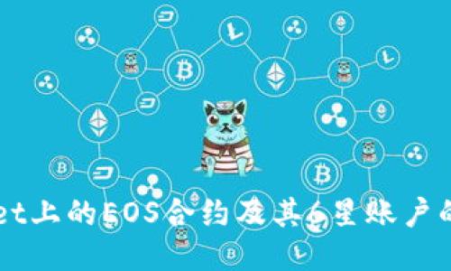 探索TPWallet上的EOS合约及其6星账户的优势与应用