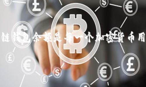 在现代数字经济中，区块链钱包是用户管理加密货币的关键工具。了解如何查看区块链钱包余额是每一个加密货币用户必须掌握的技能。下面将为您介绍如何查看区块链钱包余额以及相关的问题解答。

如何快速查看区块链钱包余额？