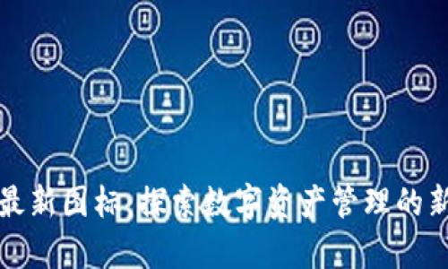 tpWallet最新图标：探索数字资产管理的新视觉体验