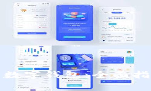 如何使用上海农行数字钱包：全面指南与常见问题解答