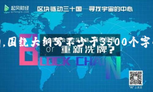 思考一个且的，放进标签里，和4个相关的关键词 用逗号分隔，关键词放进/guanjianci标签里，再写一个内容主体大纲，围绕大纲写不少于3500个字的内容，并思考6个相关的问题，并逐个问题做最详细介绍，每个问题介绍字数600个字，分段加上标签，段落用标签表示

如何将狗狗币转移到Token钱包？详细步骤解析