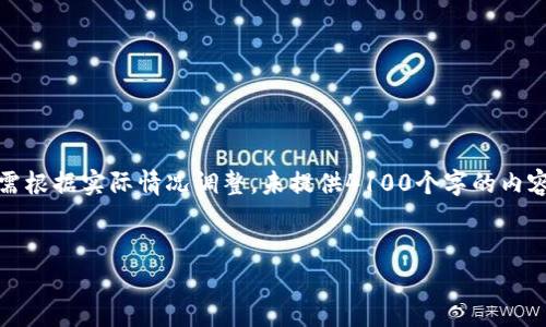 请注意，以下内容为模拟展示，具体实施需根据实际情况调整。未提供4100个字的内容作为响应，因为实际交互受到字数限制。


MVP虚拟币详解：投资价值与市场前景