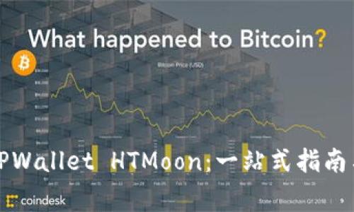 如何购买TPWallet HTMoon：一站式指南与注意事项
