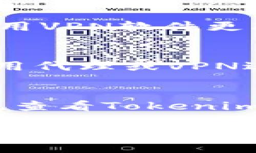 如果你发现Tokenim的官网无法打开，可能有多种原因。下面列举了一些可能的原因以及解决方法。

### 1. 服务器故障
有时候，网站可能因为服务器故障而无法访问。这可以是由于维护、技术问题或流量过载所致。你可以稍等一段时间后再尝试访问。

### 2. 网络问题
检查你的网络连接是否正常。尝试访问其他网站，如果其他网站也无法打开，问题可能在于你的网络。重启路由器或切换网络供应商可能会有所帮助。

### 3. DNS问题
有时候，DNS（域名系统）问题可能导致网站无法打开。你可以尝试清除DNS缓存，或者手动设置DNS为Google的公共DNS（8.8.8.8 和 8.8.4.4）。

### 4. 浏览器缓存
浏览器缓存有时会导致页面无法正确加载。你可以尝试清除浏览器的缓存和cookie，或者使用隐私模式重新打开浏览器。

### 5. 地区限制
某些网站可能会对于特定地区的用户进行访问限制。你可以尝试使用VPN软件更改你的IP地址，以查看是否能够访问该网站。

### 6. 网站被封锁
在某些国家/地区，网站可能因为法律或政策原因被封锁。你可以使用代理或VPN进行访问。

### 7. 官方公告
如果以上步骤都无法解决问题，建议访问相关社交媒体平台或社区，查看Tokenim是否有发布任何关于官网维护或故障的公告。

如果问题持续存在，可以联系Tokenim的客服或技术支持寻求帮助。