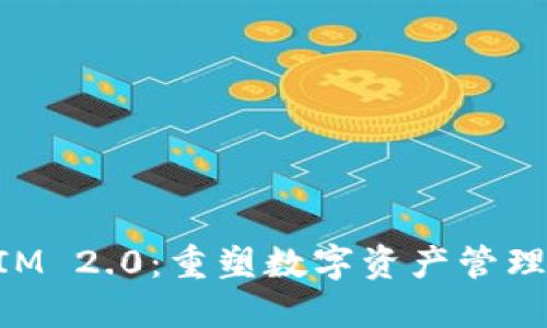 TokenIM 2.0：重塑数字资产管理的未来