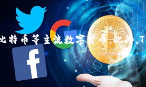 在加密货币行业中，TP钱包通常被认为是一个多链钱包，它支持多种数字资产的存储和管理，包括但不限于以太坊、比特币等主流数字货币。此外，TP钱包还支持一些其他小众币种。这类钱包通常具备安全性高、易用性强和支持多种加密货币的特点，广受用户欢迎。

如果你有其他关于TP钱包的问题，欢迎继续询问！