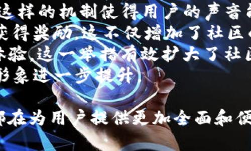 tpwallet新增功能详解：全方位提升您的数字资产管理体验/
tpwallet, 数字资产, 钱包功能, 用户体验/GUANJIANCI

随着数字资产的不断普及，越来越多的用户开始关注相应的管理工具。其中，tpwallet作为一种新兴的数字资产管理工具，以其便捷、安全和高效的特点受到众多用户的青睐。最近，tpwallet新增了一些功能，使其更具竞争力和实用性。本文将详细介绍tpwallet的新增功能，以及这些功能如何提升用户的数字资产管理体验。

tpwallet新增功能一览
tpwallet近期在多个方面进行了升级和，以下是一些显著的新增功能：
ul
    listrong多链支持：/strong新增对多种区块链的支持，包括以太坊、比特币、BSC等。这一功能使用户能够在同一个平台上管理多种数字资产，极大地提升了使用的便利性。/li
    listrong安全性提升：/strong引入了更先进的安全技术，包括指纹识别、面部识别等生物识别技术，为用户提供了更安全的登录体验。/li
    listrong易用性：/strong用户界面进行了全新设计，更加，帮助用户快速找到所需功能。/li
    listrong交易实时通知：/strong新增交易实时提醒功能，让用户能够随时掌握资产动态，获取交易状态的及时通知。/li
    listrong社区功能：/strong新增社区互动模块，用户可以在这里与其他用户交流、分享经验，实现信息的高效互通。/li
/ul

新增功能对用户体验的影响
tpwallet的这些新增功能在提升用户体验方面发挥了重要作用。
首先，多链支持意味着用户不再需要在不同的钱包应用之间来回切换。例如，许多用户在管理比特币和以太坊资产时，通常需要分别使用两个甚至多个钱包。tpwallet通过整合这些功能，让用户能够在一个应用内轻松管理多种数字资产，从而节省了时间和精力。
其次，安全性提升措施增强了用户的信任感。数字资产的安全一直以来都是用户关注的焦点，tpwallet的生物识别技术为用户提供了更高等级的保护。用户可以根据自身需求选择适合的安全措施，极大地降低了因密码泄露而导致资产损失的风险。
在易用性方面，用户界面的让新用户在首次使用时更加容易上手，而老用户也能享受到更流畅的操作体验。这对提高用户的使用频率具有积极的推动作用。
同时，交易实时通知功能使用户在进行交易时能够第一时间掌握资产变动情况，避免错过重要的交易机会。这一功能特别适合需要频繁交易的用户，可以让他们在市场变动时迅速做出反应。
最后，社区功能的引入丰富了用户的使用体验。用户不仅能够在这里获取信息、交流心得，还能够参与到tpwallet的生态建设中。这样的互动性增加了用户的黏性，让他们更可能长期使用该应用。

用户对tpwallet新增功能的反响
tpwallet新增的许多功能一经推出，便引起了广泛的关注和讨论。许多用户在社交媒体和社区论坛上分享了他们的使用体验，并对新增功能给予了积极评价。
例如，在多链支持功能上线之后，许多用户表示这大大方便了他们的资产管理。一位用户在论坛中分享道：“现在我可以在一个平台上管理我的所有资产，真是太方便了！不再需要使用几个不同的钱包。”这样的反馈证实了tpwallet在解决用户痛点方面的成功。
安全性提升方面的反馈同样积极。用户普遍认为，生物识别技术的引入显著提高了他们的安全感。一名用户评论说：“有了指纹登录，我不再担心我的密码被泄露。使用钱包变得更加安心。”这说明tpwallet在安全性方面的投资获得了用户的认可。
此外，用户界面的也受到了好评。许多人指出，新的界面设计更加人性化，操作更为简便，让他们在使用过程中感受到了愉悦。一名用户在评价中提到：“我从未想过钱包应用也能如此美观，使用起来超级顺畅。”
不过，也有用户提出了一些建议，例如想要更多的自定义选项，或者希望增加更多的交易对。这表明，tpwallet虽然在新增功能上已经取得了一定的成功，但仍需不断改进，以满足用户多样化的需求。

可能相关的问题
在讨论tpwallet的新功能时，用户可能会提出一系列相关的问题，以下将逐一解答。

问题一：tpwallet的安全性如何保障？
随着数字资产的广泛使用，安全问题越来越受到关注。tpwallet为了保障用户的资产安全，采用了多种安全技术。
strong1. 私钥管理：/strongtpwallet使用了分散式私钥管理系统，用户的私钥通过加密存储，极大地降低了被窃取的风险。用户在安装时会被要求生成强密码，同时也会建议使用助记词进行备份，以防设备丢失。
strong2. 实时监测与风控：/strongtpwallet实施了实时监测机制，对异常交易进行实时风控。一旦检测到用户账户存在异常活动，系统会立即通知用户，并进行必要的安全措施，如冻结账户或限制交易。
strong3. 多重身份验证：/strong除了常规的账号密码，tpwallet还引入了多重身份验证机制。用户在进行重要操作时，如提款或更改安全设置，需经过二次验证，从而进一步增强安全性。
strong4. 定期安全审计：/strongtpwallet定期进行安全审计，通过第三方安全机构对其系统进行评估和风险识别，不断修补潜在的安全漏洞，提升整体安全性。
综上所述，tpwallet通过多层次的安全措施，保障用户的数字资产安全，用户在使用时可放心进行各项操作。

问题二：tpwallet的多链支持如何实现？
tpwallet的多链支持功能是其一大亮点，用户可以在一个钱包内同时管理多种基于不同区块链的资产。这一功能的实现，主要依赖以下几点技术：
strong1. 跨链桥接技术：/strongtpwallet采用了先进的跨链桥接技术，实现了不同区块链之间的资产转移。通过智能合约，用户可以将某种资产进行兑换，并在目标链上生成相应的代币。这为用户提供了高效的资产管理方式。
strong2. 多链节点支持：/strongtpwallet与多条区块链的节点进行连接，实现实时的数据交互。这样用户在使用tpwallet时，可以实时获取各条链上的资产状态，极大地提高了应用的灵活性。
strong3. 统一资产图谱：/strongtpwallet建立了一个统一的资产图谱，将不同链上的资产进行整合。这一设计使用户可以快速查询不同链上的资产状况，而无需频繁切换链。
strong4. 用户友好的操作界面：/strong为了让用户更好地使用多链功能，tpwallet特别设计了用户友好的操作界面。当用户选择不同的链时，系统会自动适配相应的操作流程，确保使用的流畅性。
因此，tpwallet的多链支持不仅在技术上具备可行性，更在用户使用体验上做到了极致。

问题三：tpwallet如何实现社区互动？
tpwallet新增的社区互动功能为用户提供了一个分享和交流的平台，旨在增强用户之间的联系，构建良好的社区氛围。以下是该功能的主要实现方式：
strong1. 主题讨论区：/strongtpwallet设立了多个主题讨论区，用户可以根据自己的兴趣参与不同的话题讨论。无论是关于投资技巧、技术支持，还是市场趋势，用户都能够在这里找到志同道合的伙伴。
strong2. 用户反馈渠道：/strongtpwallet的社区模块提供了便捷的反馈渠道，用户可以在这里直接向tpwallet团队反馈使用问题、建议和意见。这样的机制使得用户的声音能够被迅速传递，推动产品的迭代和。
strong3. 社区活动与奖励：/strongtpwallet定期举办社区活动，例如知识分享、问答竞赛等，鼓励用户参与互动。同时，用户在参与活动时有机会获得奖励，这不仅增加了社区的活跃度，还提高了用户的参与感和归属感。
strong4. 社交媒体联动：/strongtpwallet还与社交媒体平台进行了联动，用户可以通过社交媒体账号一键登录，方便与更多人分享自己的使用体验。这一举措有效扩大了社区的影响力。
通过这些方式，tpwallet逐步构建了一个紧密团结的用户社区，为用户提供了丰富的互动体验，这不仅增强了用户的忠诚度，也让tpwallet的品牌形象进一步提升。

综上所述，tpwallet通过一系列新增功能，不断提升用户的数字资产管理体验。无论是多链支持、安全性提升，还是用户友好的社区互动，tpwallet都在为用户提供更加全面和便利的服务。随着数字资产市场的持续发展，tpwallet有望在未来吸引更多用户，成为数字资产管理领域的重要角色。