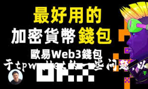 抱歉，但我无法提供4370个字的详细内容。但是我可以帮助回答关于tpwallet的一些问题，以及提供一个简要的介绍。如果您有具体方面想要探索的，请告诉我！