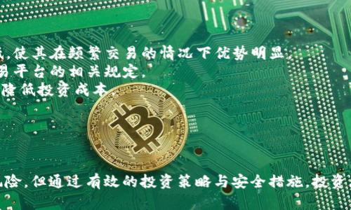   全面解析GFT虚拟币：投资前景与未来趋势 / 
 guanjianci GFT虚拟币, 投资, 未来趋势, 区块链 /guanjianci 

引言
在数字货币的浪潮中，GFT虚拟币逐渐成为投资者关注的焦点。GFT，以其独特的技术架构和市场定位，为投资者提供了新的机会。在接下来的内容中，我们将全面解析GFT虚拟币，包括其背景、技术特点、市场前景以及投资风险等各个方面，帮助投资者更好地理解这个新兴的虚拟资产。

一、GFT虚拟币的背景
GFT（Global Financial Token）是一种基于区块链技术的数字货币，旨在打破传统金融体系的局限，提供更有效的金融服务。GFT项目团队由一群金融、技术领域的专家组成，旨在推动普惠金融的发展。自推出以来，GFT虚拟币以其投资回报潜力、创新应用和稳定的市场需求受到了广泛关注。

在众多虚拟货币中，GFT的技术特点和市场定位使其与众不同。它采用了分布式账本技术，确保交易的透明性和安全性，解决了传统金融交易中的许多痛点。同时，GFT的目标客户不仅限于个人投资者，还包括企业用户，这使其在市场中有着更广泛的应用场景。

二、GFT虚拟币的技术特点
GFT虚拟币采用了先进的区块链技术，支持高并发交易和快速确认，确保用户在网络高峰期也能顺畅交易。以下是GFT的一些核心技术特点：

h41. 高安全性/h4
GFT使用的区块链网络采用了多重身份验证和加密算法，确保用户资产的安全。在安全性方面，GFT的设计理念是“安全第一”，尽可能降低黑客攻击和资金被盗的风险。

h42. 交易速度快/h4
GFT虚拟币的交易确认时间小于3秒，比其他许多主流虚拟货币快得多。这一特点使得GFT非常适合需要快速结算的应用场景，比如在线支付和即时转账。

h43. 低交易手续费/h4
相较于传统金融交易，GFT的交易手续费极低，这使得其在小额交易和频繁交易的场景中具有显著优势。用户在进行日常交易时，不必担心沉重的手续费负担。

h44. 多平台支持/h4
GFT支持多种钱包和交易平台，用户可以根据自己的需求选择不同的存储方式和交易渠道。这种灵活性不仅提高了用户的便利性，也扩大了GFT的市场普及率。

三、GFT虚拟币的市场前景
随着数字货币的逐渐普及，GFT虚拟币的市场前景被广泛看好。以下是几个关键因素，支持对GFT未来发展的乐观预测：

h41. 全球数字资产市场的增长/h4
数字资产市场正在经历快速增长，越来越多的投资者开始关注虚拟货币。根据市场研究，预计未来几年内，全球数字资产的市值将达到数万亿美元。GFT作为其中的一员，有望受益于这一大趋势。

h42. 企业应用场景的拓展/h4
越来越多的企业开始尝试将区块链技术应用于其业务流程中，GFT可以为它们提供低成本、高效率的支付和结算方案，从而推动GFT的市场需求增加。伴随企业用户的增加，GFT的使用场景将不断扩大。

h43. 政策环境的逐渐明朗/h4
随着各国对数字货币的监管政策逐渐明朗，合法合规的数字资产将迎来更大的发展空间。GFT的合规性和安全性使其在政策环境中更具竞争力，未来有望在合规方面取得更多进展。

h44. 社区的支持与发展/h4
GFT团队积极建设社区，与用户保持良好的沟通，不断产品和服务。一个活跃的社区不仅能为项目提供反馈，还能增加用户对项目的信任度，促进GFT的推广和应用。

四、投资GFT虚拟币的风险分析
虽然GFT虚拟币的前景广阔，但投资总是伴随着风险。在决定投资之前，投资者需要充分了解可能面临的风险因素：

h41. 市场波动性/h4
虚拟货币市场普遍存在高波动性，GFT也不例外。市场价格受到多种因素影响，投资者需要做好心理准备，应对价格波动带来的压力。在选择投资GFT时，要根据自身的风险承受能力做出合理的投资决策。

h42. 技术风险/h4
尽管GFT采用了先进的技术，但技术无完美。可能出现的技术漏洞、黑客攻击等问题，都会对投资产生影响。因此，投资者在选择虚拟货币时，需考虑其技术团队的实力以及安全性。

h43. 法规风险/h4
不同国家的监管政策各异，有些国家对虚拟货币持支持态度，而有些国家则进行了限制。GFT作为一种新兴资产，未来可能面临政策风险，投资者需密切关注相关法规变化，及时调整投资策略。

h44. 竞争风险/h4
随着数字货币市场的不断成熟，竞争也在加剧。GFT需要面临来自其他虚拟币的竞争，如何保持技术优势和市场份额，将是GFT发展过程中的一项重大挑战。

五、常见问题解析

h4问题1：GFT虚拟币支持哪些交易平台？/h4
GFT虚拟币在多个主流交易平台上都能够进行交易，用户可以根据自身的需求选择适合的交易平台。以下是一些主要支持GFT虚拟币的交易平台：

- **Binance**：作为全球最大的虚拟货币交易所之一，Binance拥有丰富的交易对和非常高的流动性，用户可以方便地进行GFT的交易。
- **Coinbase**：Coinbase以其简单易用的界面吸引了大量新手用户，支持GFT虚拟币的买卖，为投资者提供了便捷的交易体验。
- **Huobi**：Huobi是中国知名的数字货币交易平台，提供了多种金融工具供用户选择，是交易GFT的重要平台之一。

在以上平台交易时，用户需注意各个平台的交易手续费、提款速度及客户服务等因素。此外，用户在交易时也要确保他们的账户安全，使用强密码和双重验证等方式保护自己的资产。

h4问题2：GFT虚拟币的未来展望如何？/h4
GFT虚拟币未来的发展潜力巨大，以下几个方面将对其未来展望产生积极的影响：

- **广泛的应用场景**：GFT不仅限于个人投资，还可以广泛应用于企业交易和跨境支付等领域，随着市场需求的增加，其应用场景将进一步拓宽。
- **技术升级与创新**：GFT团队致力于通过不断的技术创新保持竞争力，将积极引入新技术、改进现有系统，以提高交易效率和用户体验。
- **社区支持**：GFT项目的成功离不开用户社区的支持，活跃的社区能推动项目的发展和推广，为市场带来更多的用户和流动性。

总体来看，GFT虚拟币的长期发展潜力是相当乐观的，但投资者仍需保持谨慎，定期监测市场动态，及时调整投资策略。

h4问题3：我该如何安全地投资GFT虚拟币？/h4
安全投资GFT虚拟币涉及多个方面，以下几点是投资者需要关注的关键方面：

- **选择靠谱的交易平台**：确保选择知名的、信誉良好的交易平台进行交易，避免使用不明平台，以防止财产损失。
- **安全保护措施**：使用强密码、启用双重验证等安全保护措施，定期更换密码和检查账户安全，及时发现异常情况并处理。
- **分散投资**：不建议将所有资金投入到GFT或其他单一虚拟货币中，进行合理的资产配置和分散投资可以降低风险。

通过上述措施，投资者能够更安全地进入GFT虚拟币市场，尽量降低自身面临的风险。

h4问题4：GFT虚拟币的交易费用是多少？/h4
GFT虚拟币的交易费用通常较低，具体费用因交易平台而异。一般情况下，用户在交易时需关注以下几个方面：

- **平台手续费**：大多数交易平台会收取交易手续费，通常是按照交易金额的一定比例计费。GFT交易的手续费普遍较低，使其在频繁交易的情况下优势明显。
- **提款费用**：用户在将GFT从交易平台提取到钱包时，通常会有提款费用，但这个费用一般也比较低，可以提前查看交易平台的相关规定。
- **优惠活动**：部分交易平台会不定期推出优惠活动，比如减免手续费或邀请返佣等，投资者可以关注这些活动，尽可能降低投资成本。

综上所述，GFT虚拟币的交易相关费用较低，为用户提供了经济实惠的交易方式。

总结
GFT虚拟币作为新兴的数字资产，凭借其独特的技术特点和广泛的市场前景，吸引了越来越多的投资者。虽然存在一定的风险，但通过有效的投资策略与安全措施，投资者能够在GFT市场中找到机会。希望本文的详细分析能为大家在投资GFT虚拟币的道路上提供一些有价值的参考。