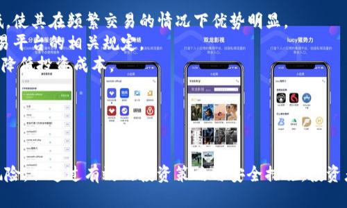   全面解析GFT虚拟币：投资前景与未来趋势 / 
 guanjianci GFT虚拟币, 投资, 未来趋势, 区块链 /guanjianci 

引言
在数字货币的浪潮中，GFT虚拟币逐渐成为投资者关注的焦点。GFT，以其独特的技术架构和市场定位，为投资者提供了新的机会。在接下来的内容中，我们将全面解析GFT虚拟币，包括其背景、技术特点、市场前景以及投资风险等各个方面，帮助投资者更好地理解这个新兴的虚拟资产。

一、GFT虚拟币的背景
GFT（Global Financial Token）是一种基于区块链技术的数字货币，旨在打破传统金融体系的局限，提供更有效的金融服务。GFT项目团队由一群金融、技术领域的专家组成，旨在推动普惠金融的发展。自推出以来，GFT虚拟币以其投资回报潜力、创新应用和稳定的市场需求受到了广泛关注。

在众多虚拟货币中，GFT的技术特点和市场定位使其与众不同。它采用了分布式账本技术，确保交易的透明性和安全性，解决了传统金融交易中的许多痛点。同时，GFT的目标客户不仅限于个人投资者，还包括企业用户，这使其在市场中有着更广泛的应用场景。

二、GFT虚拟币的技术特点
GFT虚拟币采用了先进的区块链技术，支持高并发交易和快速确认，确保用户在网络高峰期也能顺畅交易。以下是GFT的一些核心技术特点：

h41. 高安全性/h4
GFT使用的区块链网络采用了多重身份验证和加密算法，确保用户资产的安全。在安全性方面，GFT的设计理念是“安全第一”，尽可能降低黑客攻击和资金被盗的风险。

h42. 交易速度快/h4
GFT虚拟币的交易确认时间小于3秒，比其他许多主流虚拟货币快得多。这一特点使得GFT非常适合需要快速结算的应用场景，比如在线支付和即时转账。

h43. 低交易手续费/h4
相较于传统金融交易，GFT的交易手续费极低，这使得其在小额交易和频繁交易的场景中具有显著优势。用户在进行日常交易时，不必担心沉重的手续费负担。

h44. 多平台支持/h4
GFT支持多种钱包和交易平台，用户可以根据自己的需求选择不同的存储方式和交易渠道。这种灵活性不仅提高了用户的便利性，也扩大了GFT的市场普及率。

三、GFT虚拟币的市场前景
随着数字货币的逐渐普及，GFT虚拟币的市场前景被广泛看好。以下是几个关键因素，支持对GFT未来发展的乐观预测：

h41. 全球数字资产市场的增长/h4
数字资产市场正在经历快速增长，越来越多的投资者开始关注虚拟货币。根据市场研究，预计未来几年内，全球数字资产的市值将达到数万亿美元。GFT作为其中的一员，有望受益于这一大趋势。

h42. 企业应用场景的拓展/h4
越来越多的企业开始尝试将区块链技术应用于其业务流程中，GFT可以为它们提供低成本、高效率的支付和结算方案，从而推动GFT的市场需求增加。伴随企业用户的增加，GFT的使用场景将不断扩大。

h43. 政策环境的逐渐明朗/h4
随着各国对数字货币的监管政策逐渐明朗，合法合规的数字资产将迎来更大的发展空间。GFT的合规性和安全性使其在政策环境中更具竞争力，未来有望在合规方面取得更多进展。

h44. 社区的支持与发展/h4
GFT团队积极建设社区，与用户保持良好的沟通，不断产品和服务。一个活跃的社区不仅能为项目提供反馈，还能增加用户对项目的信任度，促进GFT的推广和应用。

四、投资GFT虚拟币的风险分析
虽然GFT虚拟币的前景广阔，但投资总是伴随着风险。在决定投资之前，投资者需要充分了解可能面临的风险因素：

h41. 市场波动性/h4
虚拟货币市场普遍存在高波动性，GFT也不例外。市场价格受到多种因素影响，投资者需要做好心理准备，应对价格波动带来的压力。在选择投资GFT时，要根据自身的风险承受能力做出合理的投资决策。

h42. 技术风险/h4
尽管GFT采用了先进的技术，但技术无完美。可能出现的技术漏洞、黑客攻击等问题，都会对投资产生影响。因此，投资者在选择虚拟货币时，需考虑其技术团队的实力以及安全性。

h43. 法规风险/h4
不同国家的监管政策各异，有些国家对虚拟货币持支持态度，而有些国家则进行了限制。GFT作为一种新兴资产，未来可能面临政策风险，投资者需密切关注相关法规变化，及时调整投资策略。

h44. 竞争风险/h4
随着数字货币市场的不断成熟，竞争也在加剧。GFT需要面临来自其他虚拟币的竞争，如何保持技术优势和市场份额，将是GFT发展过程中的一项重大挑战。

五、常见问题解析

h4问题1：GFT虚拟币支持哪些交易平台？/h4
GFT虚拟币在多个主流交易平台上都能够进行交易，用户可以根据自身的需求选择适合的交易平台。以下是一些主要支持GFT虚拟币的交易平台：

- **Binance**：作为全球最大的虚拟货币交易所之一，Binance拥有丰富的交易对和非常高的流动性，用户可以方便地进行GFT的交易。
- **Coinbase**：Coinbase以其简单易用的界面吸引了大量新手用户，支持GFT虚拟币的买卖，为投资者提供了便捷的交易体验。
- **Huobi**：Huobi是中国知名的数字货币交易平台，提供了多种金融工具供用户选择，是交易GFT的重要平台之一。

在以上平台交易时，用户需注意各个平台的交易手续费、提款速度及客户服务等因素。此外，用户在交易时也要确保他们的账户安全，使用强密码和双重验证等方式保护自己的资产。

h4问题2：GFT虚拟币的未来展望如何？/h4
GFT虚拟币未来的发展潜力巨大，以下几个方面将对其未来展望产生积极的影响：

- **广泛的应用场景**：GFT不仅限于个人投资，还可以广泛应用于企业交易和跨境支付等领域，随着市场需求的增加，其应用场景将进一步拓宽。
- **技术升级与创新**：GFT团队致力于通过不断的技术创新保持竞争力，将积极引入新技术、改进现有系统，以提高交易效率和用户体验。
- **社区支持**：GFT项目的成功离不开用户社区的支持，活跃的社区能推动项目的发展和推广，为市场带来更多的用户和流动性。

总体来看，GFT虚拟币的长期发展潜力是相当乐观的，但投资者仍需保持谨慎，定期监测市场动态，及时调整投资策略。

h4问题3：我该如何安全地投资GFT虚拟币？/h4
安全投资GFT虚拟币涉及多个方面，以下几点是投资者需要关注的关键方面：

- **选择靠谱的交易平台**：确保选择知名的、信誉良好的交易平台进行交易，避免使用不明平台，以防止财产损失。
- **安全保护措施**：使用强密码、启用双重验证等安全保护措施，定期更换密码和检查账户安全，及时发现异常情况并处理。
- **分散投资**：不建议将所有资金投入到GFT或其他单一虚拟货币中，进行合理的资产配置和分散投资可以降低风险。

通过上述措施，投资者能够更安全地进入GFT虚拟币市场，尽量降低自身面临的风险。

h4问题4：GFT虚拟币的交易费用是多少？/h4
GFT虚拟币的交易费用通常较低，具体费用因交易平台而异。一般情况下，用户在交易时需关注以下几个方面：

- **平台手续费**：大多数交易平台会收取交易手续费，通常是按照交易金额的一定比例计费。GFT交易的手续费普遍较低，使其在频繁交易的情况下优势明显。
- **提款费用**：用户在将GFT从交易平台提取到钱包时，通常会有提款费用，但这个费用一般也比较低，可以提前查看交易平台的相关规定。
- **优惠活动**：部分交易平台会不定期推出优惠活动，比如减免手续费或邀请返佣等，投资者可以关注这些活动，尽可能降低投资成本。

综上所述，GFT虚拟币的交易相关费用较低，为用户提供了经济实惠的交易方式。

总结
GFT虚拟币作为新兴的数字资产，凭借其独特的技术特点和广泛的市场前景，吸引了越来越多的投资者。虽然存在一定的风险，但通过有效的投资策略与安全措施，投资者能够在GFT市场中找到机会。希望本文的详细分析能为大家在投资GFT虚拟币的道路上提供一些有价值的参考。