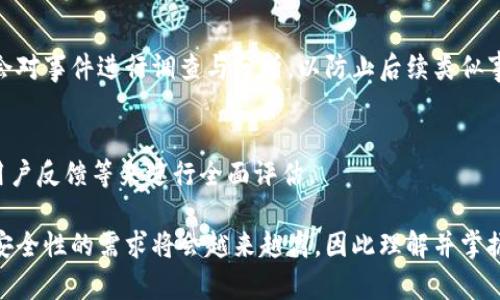   tpWallet安全性全解：用户最关心的安全防护措施与风险解析 / 

 guanjianci tpWallet, 安全性, 加密钱包 /guanjianci 

在数字货币日益流行的今天，加密钱包的安全性成为广大用户热议的话题。tpWallet作为一种新兴的加密钱包，因其便捷性和用户友好界面而受到越来越多用户的关注。然而，在使用过程中，用户普遍关心tpWallet的安全性。那么，tpWallet到底安全吗？本文将为您深入解析tpWallet的安全性、用户需要注意的问题以及如何保护自己的数字资产。

一、tpWallet的基本概述
tpWallet是一个多功能的数字货币钱包，支持多种主流加密货币的存储和交易。它不仅提供了简单易用的界面，还具有强大的功能，例如一键备份、资产管理以及多重签名等。这些功能使得tpWallet成为许多数字货币爱好者的首选。然而，在加密货币市场，安全性始终是最关键的指标之一。因此，了解tpWallet的安全机制显得尤为重要。

二、tpWallet的安全机制
tpWallet为保护用户资产采取了多种安全措施。这些措施包括：

ul
listrong私钥控制：/strong用户的私钥存储在本地设备上，而不是服务器上，确保黑客无法轻易获取用户的资产。/li
listrong加密存储：/strongtpWallet使用高级加密技术对用户数据进行加密，防止未授权访问。/li
listrong多重身份验证：/strong在进行敏感操作（如大额转账）时，用户需要进行多重身份验证，增加安全层级。/li
listrong社区参与：/strongtpWallet鼓励用户反馈安全问题，形成良好的社区监管氛围。/li
listrong定期安全审核：/strongtpWallet团队定期对钱包进行安全审核，及时发现并修复潜在的安全隐患。/li
/ul

三、用户在使用tpWallet时需要注意的安全问题
尽管tpWallet已经采取了多种安全措施，用户在使用过程中依然需要保持警惕。以下是一些用户需要注意的安全问题：

h41. 保护私钥/h4
私钥是用户访问其数字资产的唯一凭证。因此，保护好私钥至关重要。用户应将私钥存储在安全的地方，不要轻易分享给他人，切勿在网络上留存。

h42. 识别钓鱼网站/h4
无论是通过邮件还是社交媒体，用户都可能遇到钓鱼攻击。黑客可能伪装成tpWallet的官方渠道来骗取用户的登录信息。在输入敏感信息前，务必确认网址的正确性。

h43. 定期更新软件/h4
tpWallet会不定期推出更新版本，修复已知的安全漏洞和提高用户体验。因此，用户应及时更新钱包软件，以确保使用最新的安全防护措施。

h44. 开启二步验证/h4
为增加安全性，用户可以选择开启二步验证，这样即使密码被盗，黑客也无法轻易访问用户的资产。

h45. 备份钱包信息/h4
在使用tpWallet时，务必定期备份钱包信息，以防数据丢失或设备损坏。在恢复钱包时，用户只需使用备份信息即可轻松找回资产。

四、tpWallet的用户反馈与社区支持
tpWallet的社区活跃，用户可以在社区中分享使用心得与遇到的问题。很多用户通过社区反馈tpWallet的使用体验，提出改进建议，这使得tpWallet能更好地满足用户需求。同时，社区众多的讨论也提供了安全使用的最佳实践，让新用户在学习上少走弯路。

同时，tpWallet团队也非常重视用户反馈，定期更新和升级钱包功能，确保用户体验不断提升。在使用tpWallet的过程中，用户可以充分利用社区资源，获取第一手的信息和建议。

五、tpWallet未来的安全展望
随着区块链技术的不断成熟，tpWallet团队也在不断探索新的安全技术。例如，采用更先进的生物识别技术（如指纹或面部识别）来加强用户的身份验证。同时，tpWallet也在不断加强与其他安全公司合作，寻找创新方法来预防网络攻击和诈骗。

此外，tpWallet团队还在关注全球政策和合规问题，旨在确保钱包在各国法律框架内运营，为用户提供合法合规的使用环境。这些进展不仅能增强用户信任，也将推动tpWallet在竞争激烈的市场中立足。

六、总结
tpWallet凭借其多种安全措施和用户友好的设计，逐渐赢得了市场认可。尽管其安全性相对较高，但用户在使用过程中仍需保持警惕，并遵循网络安全最佳实践。通过社区的支持与用户的反馈，tpWallet将不断提升安全性，为用户提供更优质的服务和体验。

相关问题讨论
h41. tpWallet是否有历史安全事件？/h4
tpWallet在发展过程中致力于维护安全性，并定期审查其系统安全。尽管如此，像所有数字资产平台一样，tpWallet也可能会遭遇安全事件。了解这些事件的经过和处理措施可以帮助用户更好地理解钱包的安全策略。

h42. 如何判断tpWallet是不是一个合规的钱包？/h4
合规性是一个钱包能否长期稳健运营的基础。用户可以通过查阅tpWallet的注册信息、税务合规政策、反洗钱政策等来判断其合规性。也可以通过用户反馈、发表评论和建议来实现动态的合规性检测。

h43. 如何有效配置tpWallet的安全设置？/h4
对安全配置的认知和实践至关重要。用户必须知晓如何设置强密码，开启二步验证，如何备份钱包信息等。同时，定期自查设置，及时根据新出现的安全威胁调整防护措施。

h44. 如果遇到安全问题，tpWallet团队如何响应？/h4
tpWallet团队在确保用户安全方面设有严格的应急响应机制。当发生安全事件时，团队会快速启动事件响应流程，及时通知用户并提供解决方案，同时会对事件进行调查与分析，以防止后续类似事件发生。

h45. tpWallet的安全性跟其他钱包相比如何？/h4
用户在选择加密钱包时，往往会对比多款产品的安全性。tpWallet通过与行业内其他钱包的比较，帮助用户做出选择，包括其加密标准、技术更新频率、用户反馈等来进行全面评估。

本文深入探讨了tpWallet的安全性，除了回答用户的疑问外，也提供了一系列最佳实践来帮助用户保护他们的数字资产。随着市场的不断发展，用户对安全性的需求将会越来越高，因此理解并掌握安全保护知识显得尤为重要。