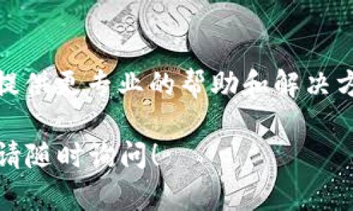 看起来你在使用 Tokenim 2.0 时遇到了超时的问题。这可能是由于多种原因导致的，例如网络连接不稳定、服务器负载过高、或是应用本身存在bug。以下是一些可能的解决方案和建议，助你解决这个问题。

检查网络连接
首先，确保你的网络连接是稳定的。你可以尝试打开其他网站，查看是否能够正常访问。如果只是 Tokenim 2.0 出现超时问题，可能是服务器的问题，但如果其他网站也打不开，那就可能是你的网络问题。

重启应用和设备
有时候，简单地重启应用或者设备就能解决问题。关闭 Tokenim 2.0 应用，重新打开，或者重启你的手机或计算机，看看是否能改善连接情况。

检查服务器状态
如果 Tokenim 2.0 有官方网站或者社交媒体账号，你可以查看是否有关于服务器状态的更新或者公告。有时候，维保或者更新会导致服务暂时不可用。

更新应用程序
确保你的 Tokenim 2.0 是最新版本。开发者会定期发布更新，以修复bug和改进性能。前往应用商店检查是否有可用的更新，并及时更新到最新版本。

联系技术支持
如果以上方法都没有解决问题，建议你联系 Tokenim 的技术支持团队。他们可能会为你提供更专业的帮助和解决方案。

希望这些建议能帮助你解决 Tokenim 2.0 超时的问题，如有其他问题或需进一步帮助，请随时询问！