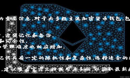 在区块链和加密货币领域，助记词通常是用于恢复和备份数字钱包的重要信息。对于大多数主流加密货币钱包，包括Tokenim 2.0钱包，助记词的数量通常是12个、18个或24个单词。

**助记词数量**
- **12个助记词**：这是许多钱包的标准配置，适用于绝大多数用户，方便记忆和备份。
- **18个助记词**：相比于12个，18个助记词提供了更强的安全性和冗余性。
- **24个助记词**：通常用于需要极高安全性的场合，尽管其记忆和管理难度也相应增加。

每个助记词都是从一组指定的单词中随机选择的，这使得生成的助记词具有一定的随机性和复杂性。选择适合的助记词数量，可以根据用户对安全和便利性的权衡。

如果您想了解Tokenim 2.0钱包的具体助记词数量和相关安全功能，建议查看官方文档或用户手册，以获取最新和最准确的信息。