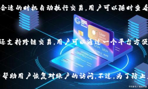 Tokenim 2.0 描述文件

**版本**：2.0  
**创建日期**：2023年10月  
**作者**：Tokenim 团队  

### 1. 简介

Tokenim 2.0 是一种基于区块链技术的去中心化数字资产管理平台，旨在为用户提供安全、便捷和高效的资产管理解决方案。通过智能合约和加密技术，Tokenim 2.0 可确保用户的资产得到充分的保护，同时简化操作流程，降低使用的复杂性。

### 2. 主要功能

- **资产多样化管理**：用户可以在平台上管理多种类型的数字资产，包括加密货币、代币和NFT等。
- **高效的交易系统**： Tokenim 2.0 经过的交易系统，能够实现快速的资产交换和转账，大幅缩短交易的确认时间。
- **安全性**：采用多重签名和冷钱包技术，为用户的资产安全提供坚实保障。
- **用户友好的界面**：设计直观、易于使用的用户界面，使得无论是新手还是专业投资者都能轻松上手。
- **实时数据监控**：提供实时的市场数据和行情分析，帮助用户做出明智的投资决策。

### 3. 技术架构

Tokenim 2.0 的技术架构基于以太坊区块链，利用智能合约实现各种功能模块的自动化操作。平台同样支持跨链资产管理，以便用户能够轻松地切换不同的区块链网络进行交易。

#### 3.1 智能合约

智能合约是 Tokenim 2.0 的核心。它定义了资产转移的条件，并在条件满足时自动执行。通过这一技术，Tokenim 2.0 能够减少人为干预，降低交易风险。

#### 3.2 数据加密

Tokenim 2.0 使用先进的加密算法保护用户的敏感信息和资产安全。所有交易数据都经过加密处理，确保用户隐私不被泄露。

### 4. 用户指南

#### 4.1 注册与登录

用户在使用 Tokenim 2.0 前需要进行注册，提供必要的信息并设置安全密码。注册完成后，用户可以使用电子邮件或用户名进行登录。

#### 4.2 添加资产

用户可以通过简单的操作，将不同类型的数字资产添加到自己的账户中。支持的资产类型包括但不限于比特币、以太坊及其ERC20代币。

### 5. 常见问题解答

#### 问题 1: Tokenim 2.0 的安全性如何保障？

安全性是所有用户关心的首要问题。Tokenim 2.0 采用了多种安全措施来确保用户资产的安全。首先，所有资产均存储于多重签名钱包中，这要求多方身份验证才能进行转帐。其次，平台使用冷钱包技术，将大部分资产转移到不与互联网连接的离线钱包中，以防止黑客攻击。此外，定期的安全审计也是确保平台安全的关键，任何潜在的漏洞都会被及时修补。Tokenim 2.0 还实施了严格的身份验证程序，用户在进行敏感操作前都需要进行二次身份验证，以提高账户安全性。

#### 问题 2: 如何使用 Tokenim 2.0 进行资产交易？

使用 Tokenim 2.0 进行资产交易十分简单。用户首先需要登录账户，进入资产管理界面。选择要交易的资产和交易类型（如买入或卖出），确认交易信息后，提交订单。平台会根据市场条件配对用户的交易需求，并在合适的时机自动执行交易。用户可以随时查看交易历史和现有订单，确保透明度和可追溯性。

#### 问题 3: Tokenim 2.0 支持哪些类型的资产？

Tokenim 2.0 支持多种数字资产，包括主流加密货币（如比特币、以太坊）、各类ERC20代币，以及非同质化代币（NFT）。平台致力于不断扩展支持的资产种类，以满足用户日益增长的需求。更重要的是，Tokenim 2.0 还支持跨链交易，用户可以通过一个平台方便地管理和交易不同区块链网络上的资产。

#### 问题 4: 如果丢失了 Tokenim 2.0 的访问权限怎么办？

如果用户丢失了对 Tokenim 2.0 的访问权限，比如密码遗忘或账户被盗，用户可以使用注册时设置的安全问题或邮箱验证找回账户。平台也提供了详细的客服支持，通过邮件或在线客服可以提供帮助和指导，尽量帮助用户恢复对账户的访问。不过，为了防止未来的风险，建议用户定期更新密码，并启用双因素身份验证，以保护账户安全。