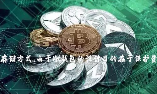 冷钱包通常指的是一种离线存储数字资产的方法，以提高资产安全性。冷钱包包括硬件钱包、纸钱包和其他不连接互联网的存储方式。由于冷钱包的设计目的在于保护资产，因此它的主要功能是存储和管理私钥，而不是像热钱包（在线钱包）那样频繁地与区块链网络进行交互或调用智能合约。

### 冷钱包能调用合约吗？解读钱包与合约的关系