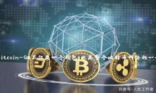 早期的比特币钱包被称为“Bitcoin-Qt”，这是比特币创始人中本聪（Satoshi Nakamoto）发布的第一个比特币客户端。Bitcoin-Qt不仅是一个钱包，也是整个比特币网络的一个节点，允许用户接收、发送比特币并维护区块链的完整性。最初，它的功能相对简单，主要集中在比特币的存储和交易上。

### 及关键词

比特币钱包的发展历程：从Bitcoin-Qt到现代数字钱包