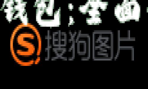 Feg金刚币与TP钱包：全面解析与使用指南