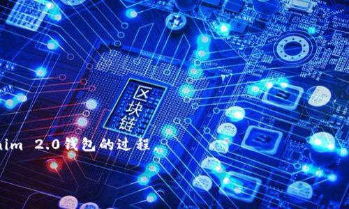 要将FLO文件放入Tokenim 2.0钱包，首先需要确认您所使用的区块链网络。以下是一些相关的信息和步骤，可供您参考：

选择合适的区块链网络
Tokenim 2.0钱包通常支持多种区块链网络。FLO（通常指的是FLO Blockchain）可以在其原生链上进行操作。您需要确保选择了支持FLO的链，例如FLO区块链。这样您才能顺利地将FLO资产添加到Tokenim 2.0钱包中。

准备您的FLO文件
在将FLO文件添加到钱包之前，确保您已经正确生成或导出该文件。文件通常包含有关您的FLO资产的关键信息，例如钱包地址、密钥或其他相关数据。

导入FLO文件到Tokenim 2.0钱包
一旦您确认了文件的有效性和适当的链，您可以通过以下步骤将FLO文件导入Tokenim 2.0钱包：
ol
    li打开Tokenim 2.0钱包应用程序。/li
    li选择