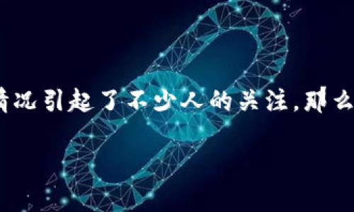 在这个信息日益透明的数字时代，越来越多的人开始关注加密货币的使用。其中，USDT（Tether）作为一种广泛使用的稳定币，其流通和交易情况引起了不少人的关注。那么，钱包中的USDT是否可以查询到呢？本文将详细探讨这个问题，分析与USDT钱包查询相关的一些关键点，同时结合几个常见问题为大家解答。

## 钱包中的USDT可以查询吗？全面解析与常见问题