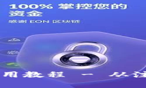 全面解析tpWallet网页使用教程 - 从注册到安全管理的终极指南