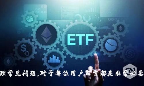   如何找到TP钱包的TRX收款地址？ / 
 guanjianci TP钱包, TRX, 收款地址 /guanjianci 

在加密货币的世界里，钱包地址是用户进行交易的基础。对于TP钱包用户来说，了解如何找到TRX（波场币）的收款地址非常重要。本篇文章将为你详细介绍TP钱包中TRX收款地址的查找过程，相关的功能以及一些常见的问题解答。

什么是TP钱包？
TP钱包是一款受到广泛欢迎的多币种数字货币钱包，支持存储、交易多种加密资产，尤其是在TRON生态系统中表现突出。TP钱包以其用户友好的界面和高安全性受到许多用户的青睐。它不仅支持TRX，还支持其他在TRON网络上运作的代币。用户可以利用TP钱包进行各种交易操作，包括收款、发币、质押等。

如何找到TRX的收款地址？
找到TRX的收款地址其实很简单。以下是在TP钱包中查找TRX收款地址的步骤：
1. **下载和安装TP钱包**：首先，确保你已经下载并安装了TP钱包，支持iOS和Android系统。
2. **打开TP钱包**：安装完成后，打开TP钱包。用户可以使用已有的账户登录，或通过创建新账户的方式开始使用。
3. **进入TRX管理界面**：在钱包主页，找到并点击“资产”或“币种管理”，在其中找到TRX，因为这是你想要收款的币种。
4. **获取收款地址**：点击TRX后，你将进入TRX的资产管理页。在这个页面上，应该可以找到“收款”或“接收”的选项。点击它，TP钱包就会显示你的TRX收款地址。这个地址通常是一个字母和数字的组合。
5. **复制地址**：点击“复制”按钮，可以将地址复制到剪贴板，用于分享给他人进行转账。
6. **确认地址**：在请求别人向你发送TRX时，建议让对方先确认地址是否准确，防止转账失败或资产丢失。

安全性如何保障？
在使用TP钱包收款时，理解安全性是至关重要的。尽管TP钱包提供了高水平的安全措施，但用户也需要采取一些额外的预防措施：
1. **启用双重身份验证（2FA）**：确保在你的TP钱包中启用双重身份验证功能，这可以大大增加账户的安全性。
2. **定期更换密码**：强烈建议定期更换钱包密码，并使用强密码组合，以减少账户被盗的风险。
3. **避开公共WiFi**：在使用TP钱包时，最好避免在公共WiFi下进行交易或收款，以免被黑客窃取信息。
4. **警惕钓鱼网站**：确保你从官方渠道下载TP钱包，避免点击不明链接，确保不会透露助记词或密钥给他人。
5. **定期检查账户**：定期查看你的账户交易记录，及时识别异常交易，查明是否有未授权的操作发生。

与TRX相关的其他操作
TP钱包不仅仅是一个收款工具，它还提供了一系列与TRX相关的功能：
1. **发送TRX**：用户可以通过TP钱包随时向其他用户发送TRX。具体操作流程与接收TRX类似，用户只需输入对方的TRX地址以及数量即可。
2. **质押TRX**：TP钱包允许用户质押TRX以获得收益。用户可以选择不同的质押选项，根据不同的收益计划进行质押。质押的过程通常比较简单，只需在TRX管理界面中找到质押选项即可。
3. **交易所兑换**：用户还可以在TP钱包内将TRX兑换成其他数字货币，包括USDT、BTC等，支持快速便捷的交易。
4. **参与TRON生态项目**：TP钱包用户可以借此探索不同的TRON项目，参与各种区块链游戏或去中心化应用（DApp），享受更丰富的财务体验。

常见问题解答
在使用TP钱包进行TRX收款及相关操作时，用户可能会遇到以下问题：

问题一：TP钱包中TRX收款地址是否可以更改？
TP钱包的TRX收款地址是由钱包生成的，每个账户都有一个唯一的地址。在多数情况下，TRX地址不会频繁更改。不过，用户可以生成新的地址用于收款。对于特定的用户需求，比如想要不同的地址来整理收款记录，生成新的地址是一个常见的做法。为了安全起见，用户在生成新地址后应该保管好，并尽量使用新的地址进行后续的交易。

如果你需要更改地址，操作方法也很简单，只需要在TRX资产管理页面找到“生成新地址”的选项，按照指导生成一个新的收款地址。这个新地址也将适用于TRX的接收。当前旧地址仍然可以接收TRX，但注意收款的记录以及相关的操作，确保不会导致资产的混淆。

但请注意，改变收款地址并不影响你现有交易的记录和资产安全。在使用不同的地址进行交易时，保持良好的记录习惯尤为重要。

问题二：我如何确认TRX转账已经成功？
在TP钱包中，用户在发起TRX转账后，可以通过以下方式确认交易是否成功：
1. **查看交易记录**：进入你TP钱包的TRX资产管理页面，通常在这里你可以找到最近的交易记录。点击相关记录可以查看详细信息，包括交易编号、状态等。
2. **利用区块链浏览器**：你还可以通过TRON区块链浏览器（如Tronscan）来确认转账状态。在浏览器中输入你的TRX钱包地址或交易编号，可以查看该地址或交易的详细信息。一般来说，当转账成功后，相关广播信息会立即更新，并显示相应的交易状态。
3. **确认收款地址**：确保使用的收款地址正确，避免转账到错误地址，引发交易失败或资产丢失的后果。
总之，确认TRX转账的过程相对简单，通过多种方法可以快速核实交易的有效性，确保你的资金安全。

问题三：TP钱包支持哪些其他加密货币？
TP钱包是一款多功能钱包，除了TRX，它支持多种加密货币和代币，包括但不限于：
1. **TRC-20代币**：在TRON网络上发行的各类代币。
2. **BTC、ETH等主流币**：支持比特币、以太坊等多个热门加密货币，满足用户的多元化需求。
3. **各种ERC-20、BEP-20代币**：支持在以太坊和币安智能链上发行的代币，便利用户进行资产管理。
4. **多种应用内插槽**：用户可以通过TP钱包加入DApp应用，如去中心化交易所、游戏、理财产品等，进一步增强钱包的使用价值。
因此，TP钱包在国家间的代币和跨平台的应用方面展现出了良好的兼容性，吸引了大量用户。

问题四：如何保护TP钱包的安全？
保护TP钱包的安全至关重要，主要的保障措施包括：
1. **强密码设置**：设置高强度的密码，最好包含大小写字母、数字和特殊字符，以防被破解。
2. **备份助记词**：购买后一定要备份助记词，在恢复时会用到，确保这串信息的安全并避免泄露。
3. **定期检查**：保持定期检查TRX交易记录，一旦发现异常，需立即采取措施，比如更改密码。
4. **启用最新版本**：务必使用TP钱包的最新版本，享受到最新的安全补丁和功能。
5. **避免钓鱼网站**：访问TP钱包时，应确保使用官方链接，避免误入钓鱼网站，泄露私人信息。

总结起来，TP钱包作为 TRX 收款的一种工具，通过简单的界面和多种功能，赋予用户强大的交易能力。了解如何找到收款地址、保障安全以及处理常见问题，对于每位用户而言都是非常必要的。希望这篇文章能对你的TP钱包使用之旅有所帮助。